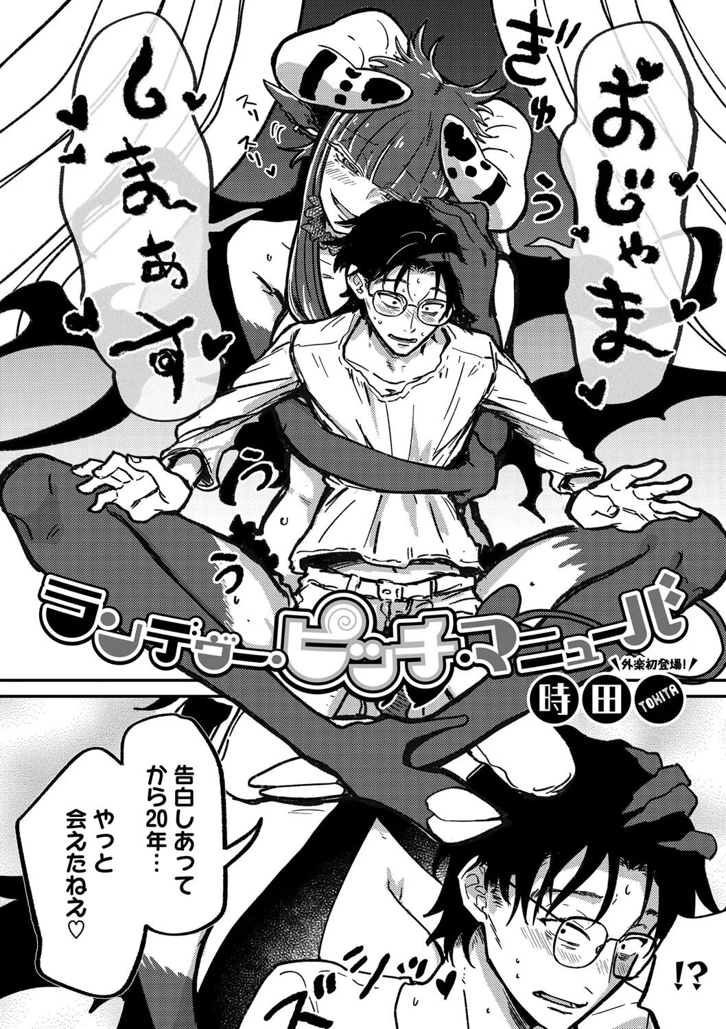 ランデヴー・ピッチ・マニューバ（単話） 6ページ