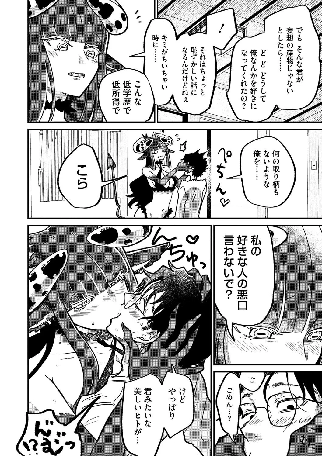 ランデヴー・ピッチ・マニューバ（単話） 8ページ