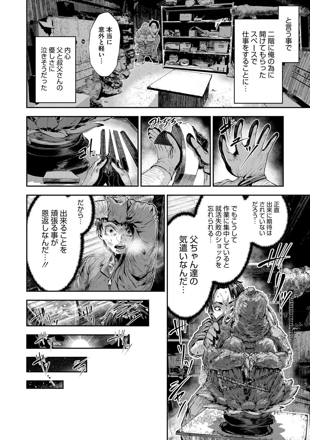 捨てる紙あらば拾う神はどえりゃー可愛くておっぱいたわったわ(単話) 6ページ