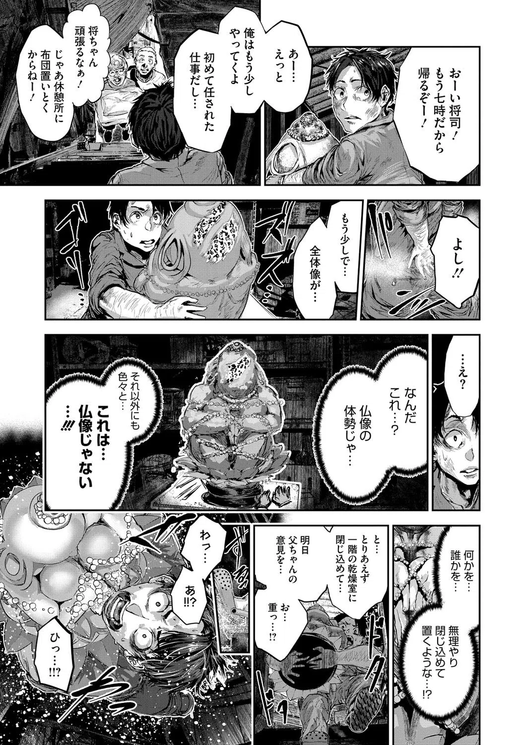 捨てる紙あらば拾う神はどえりゃー可愛くておっぱいたわったわ(単話) 7ページ