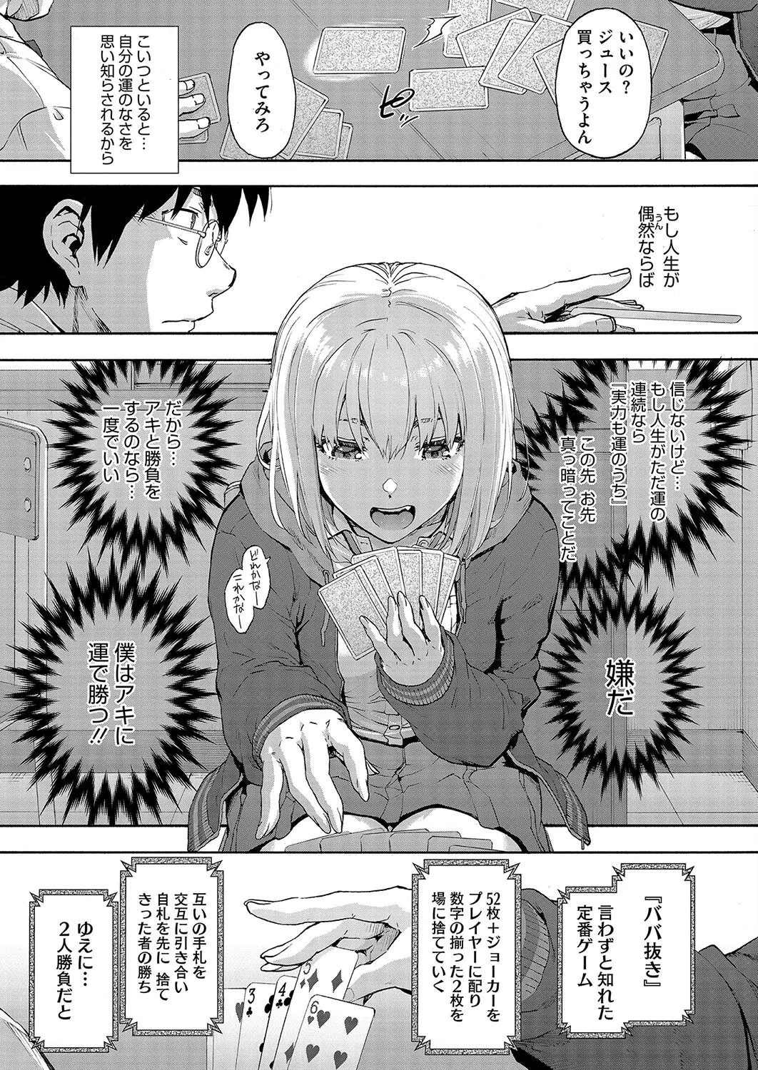 抜くかヌかれるか。（単話） 3ページ