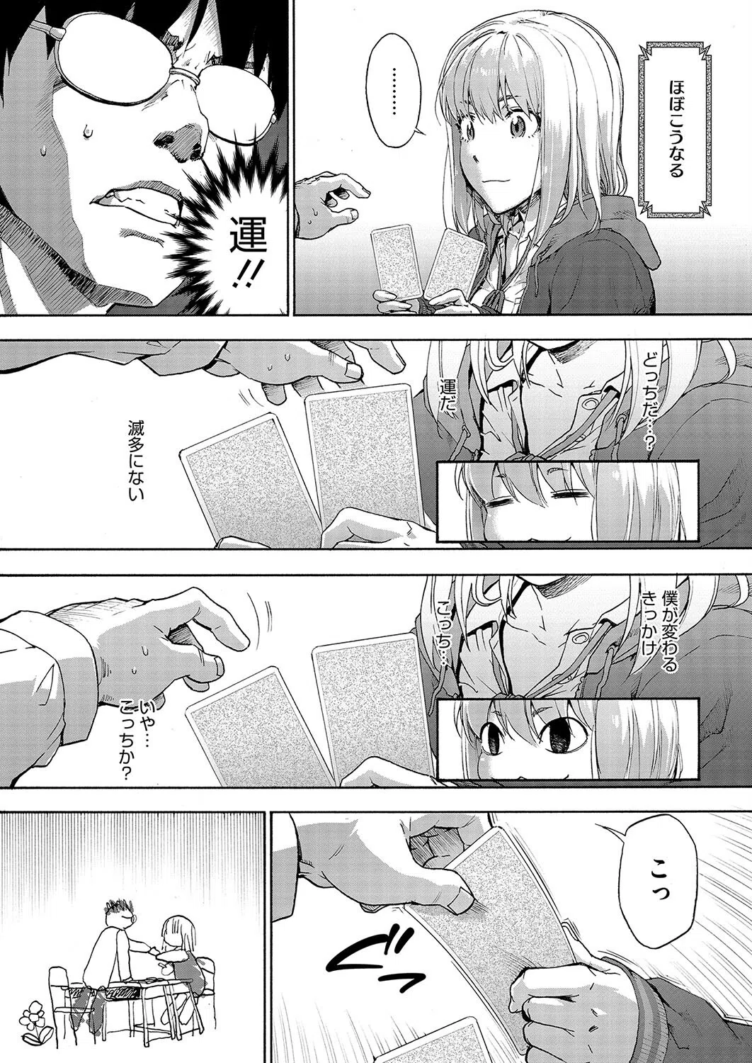 抜くかヌかれるか。（単話） 4ページ