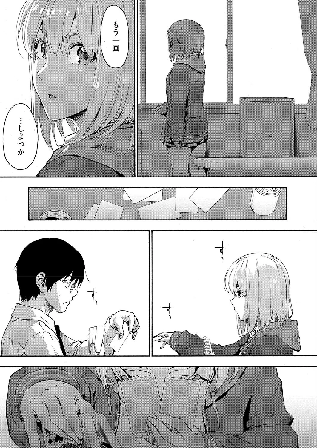 抜くかヌかれるか。（単話） 7ページ