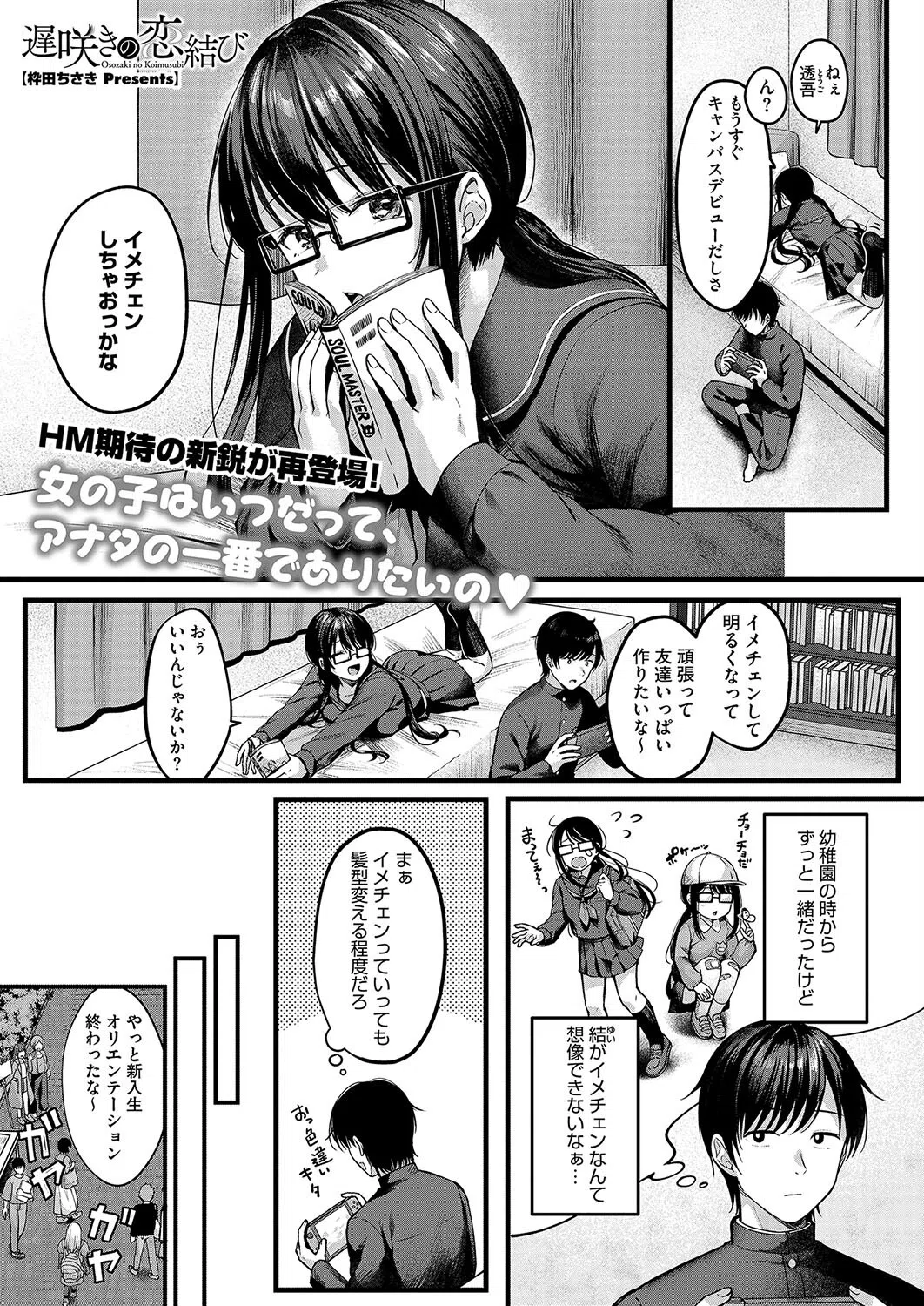 遅咲きの恋結び（単話）