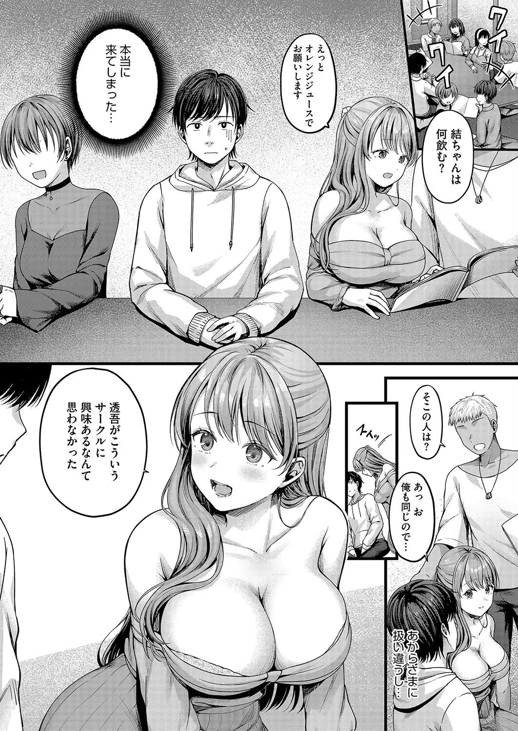 遅咲きの恋結び（単話） 3ページ