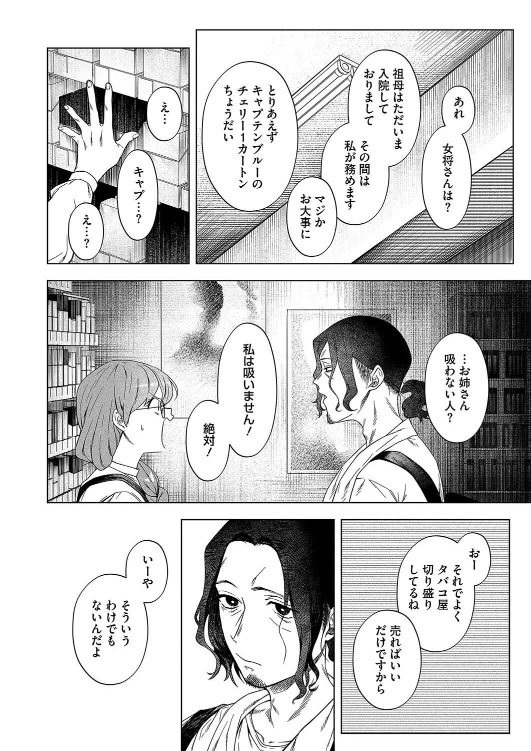 スモーク・イン・ザ・フレーム（単話） 2ページ