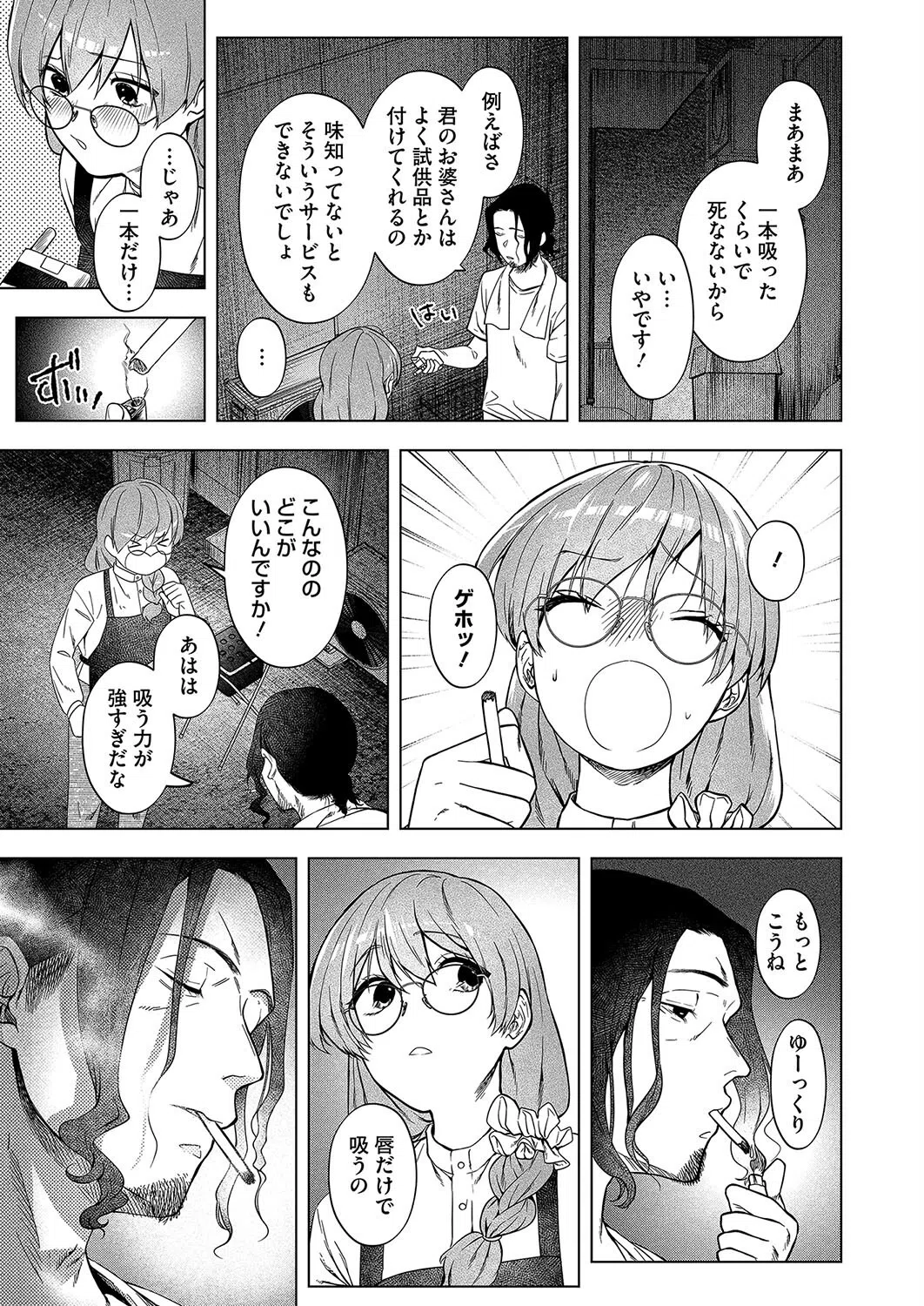 スモーク・イン・ザ・フレーム（単話） 3ページ