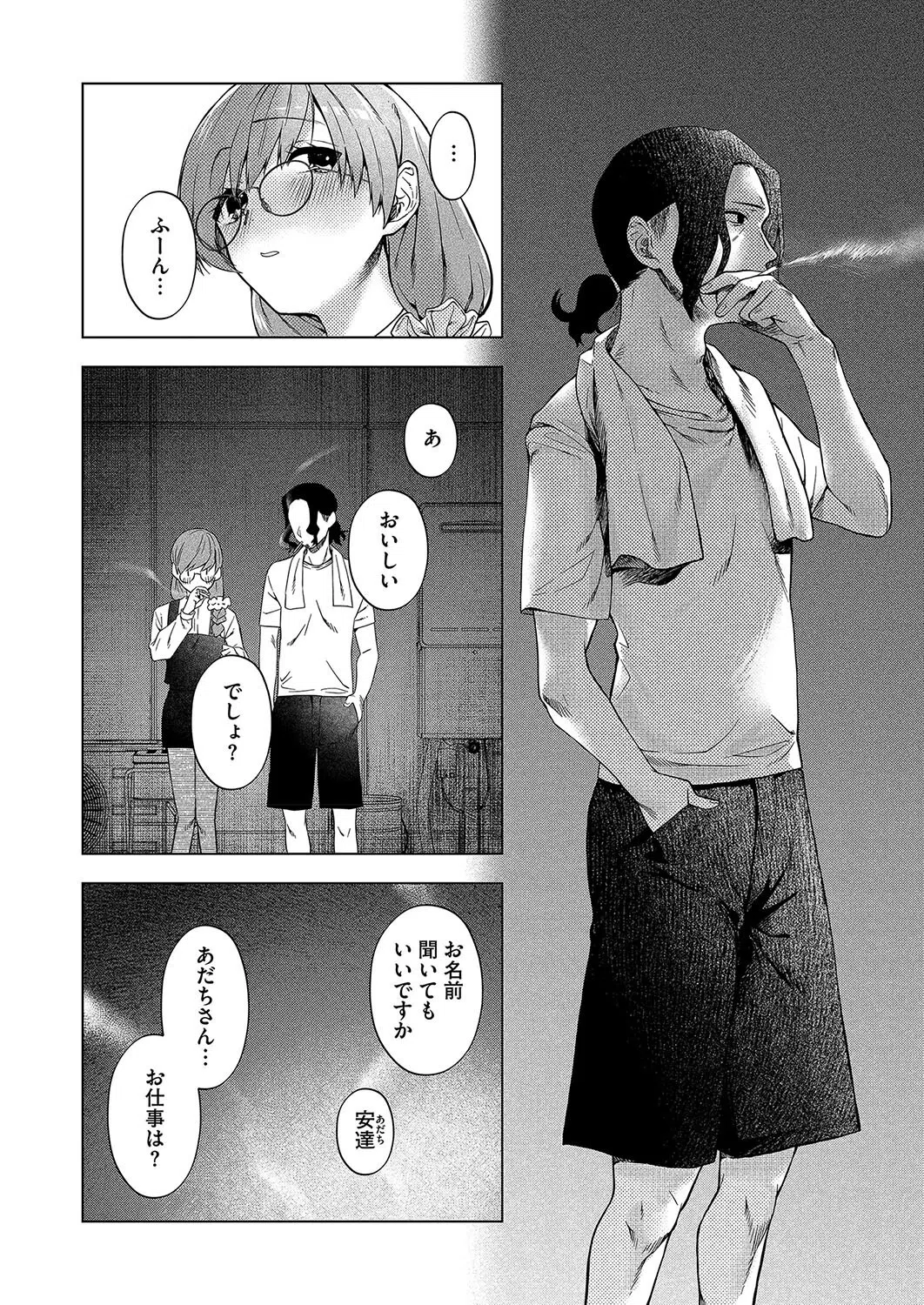 スモーク・イン・ザ・フレーム（単話） 4ページ