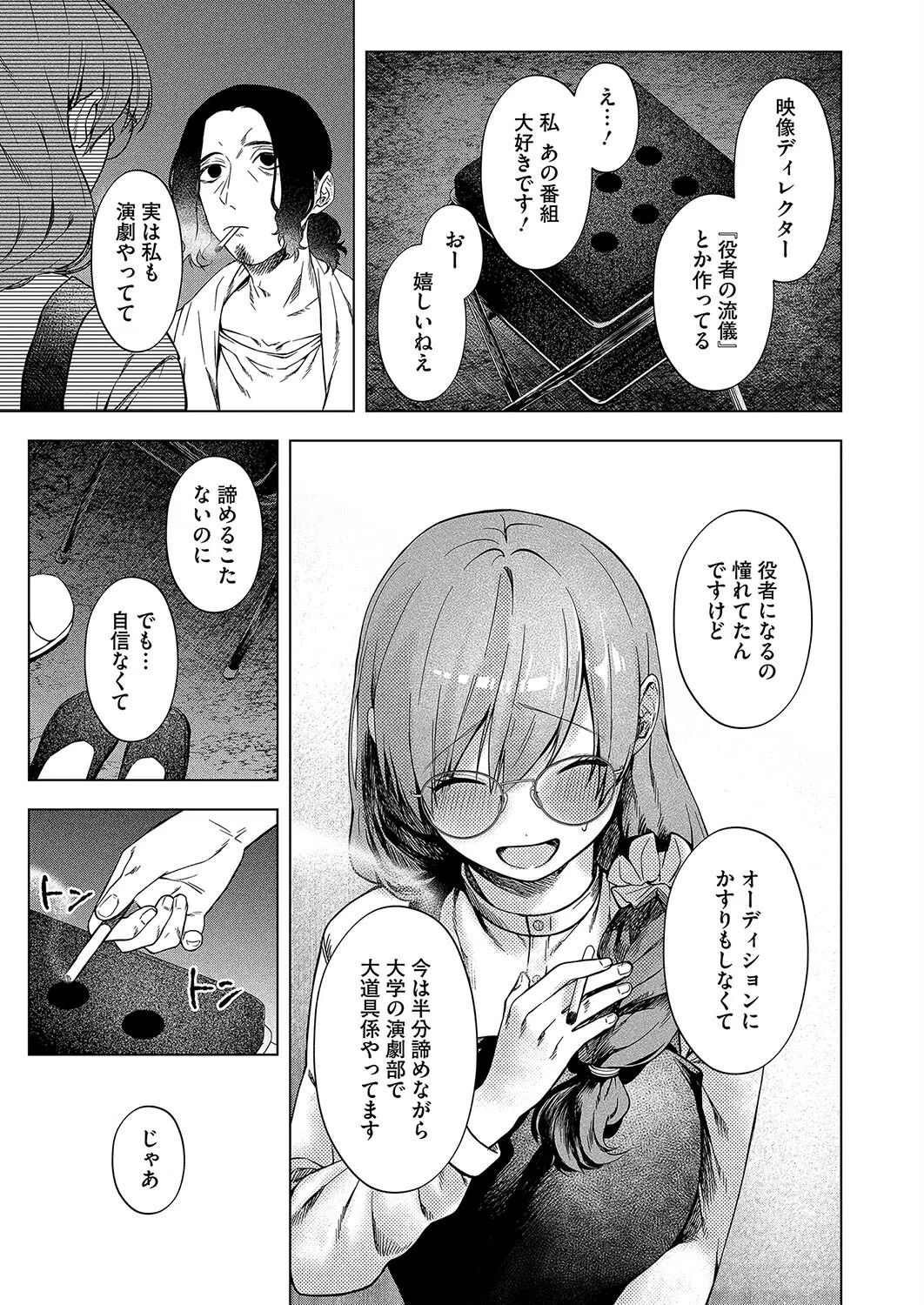 スモーク・イン・ザ・フレーム（単話） 5ページ