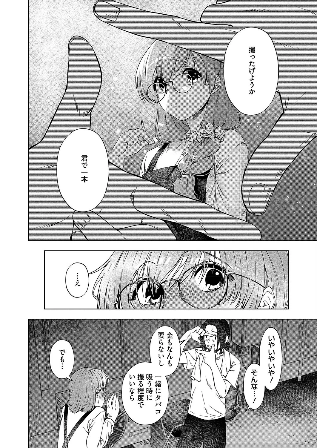 スモーク・イン・ザ・フレーム（単話） 6ページ