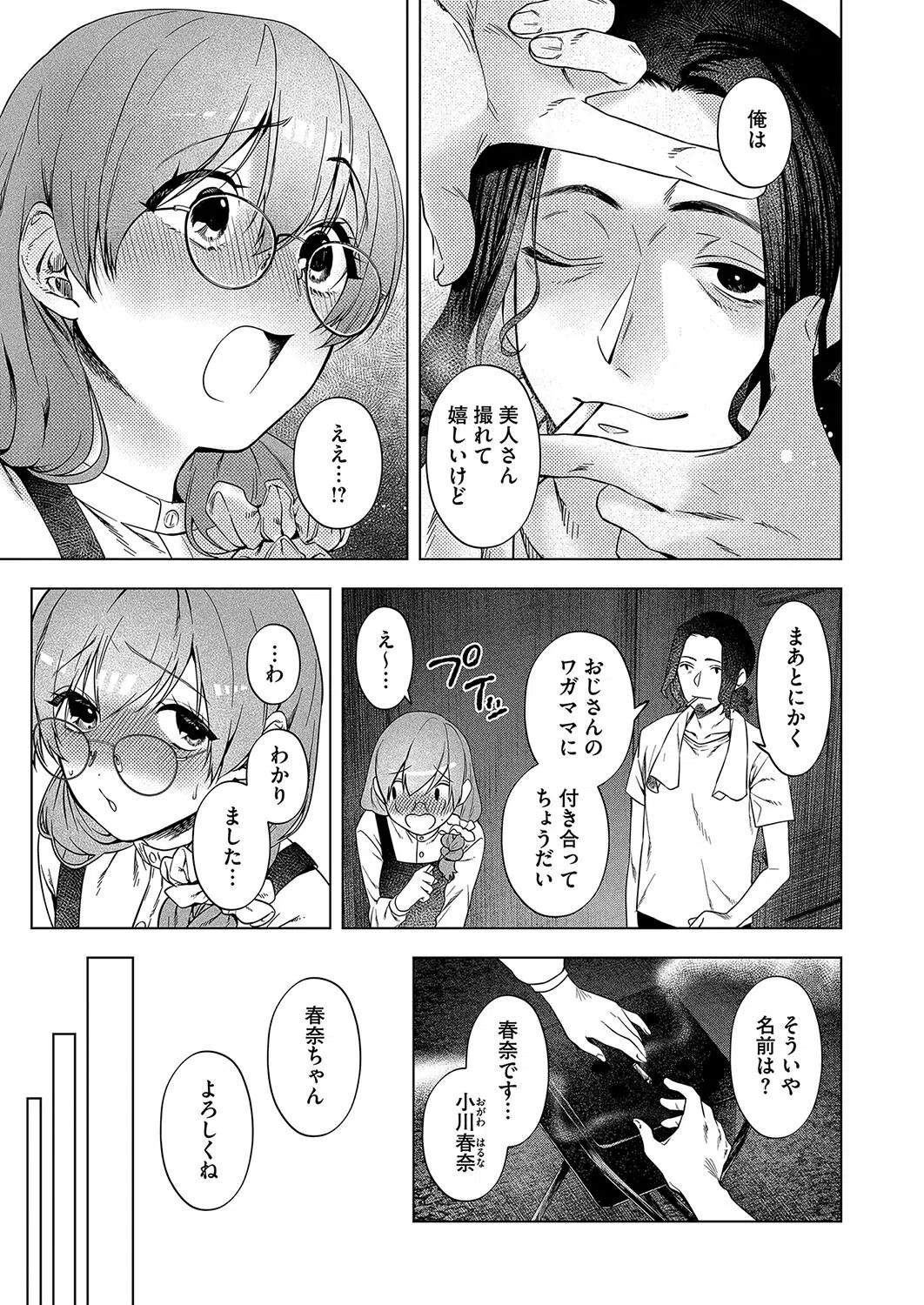 スモーク・イン・ザ・フレーム（単話） 7ページ