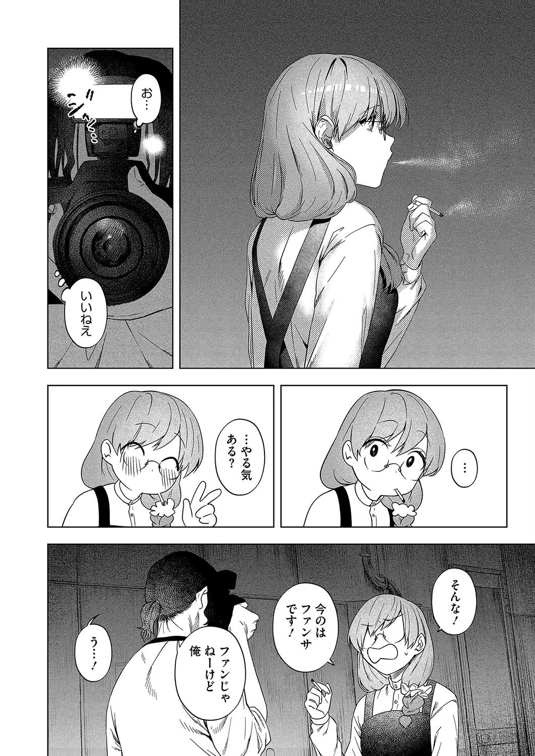 スモーク・イン・ザ・フレーム（単話） 8ページ