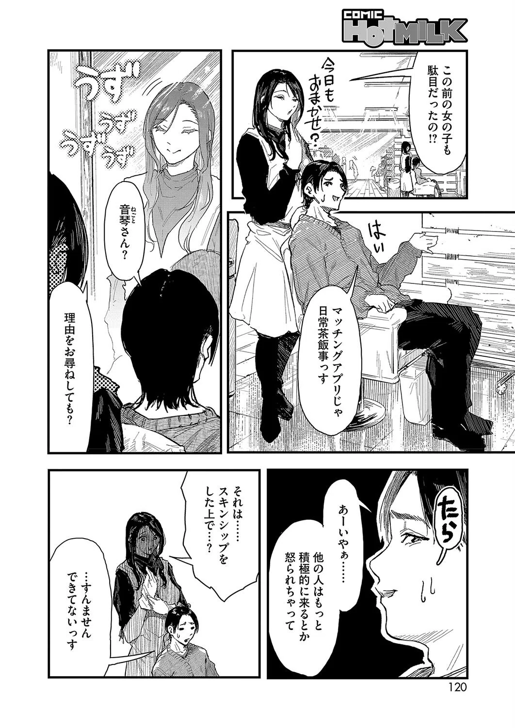 美容師音琴のサービス（単話） 2ページ