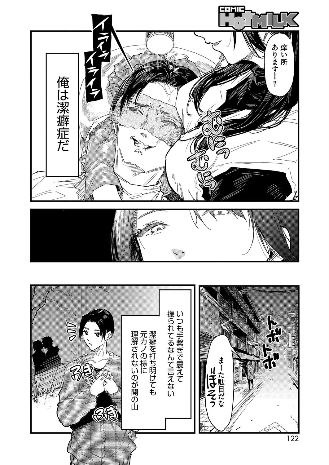 美容師音琴のサービス（単話） 4ページ