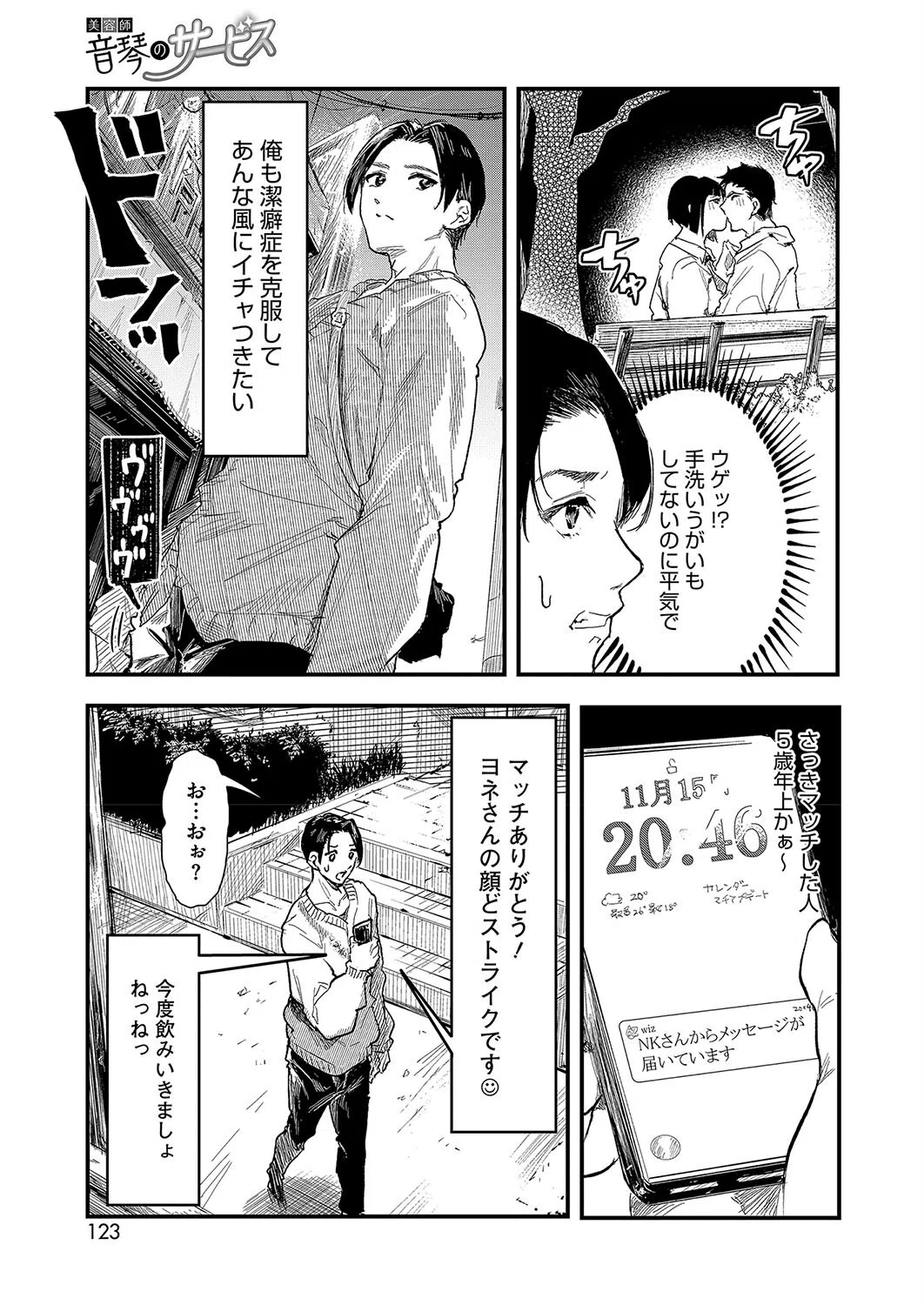 美容師音琴のサービス（単話） 5ページ