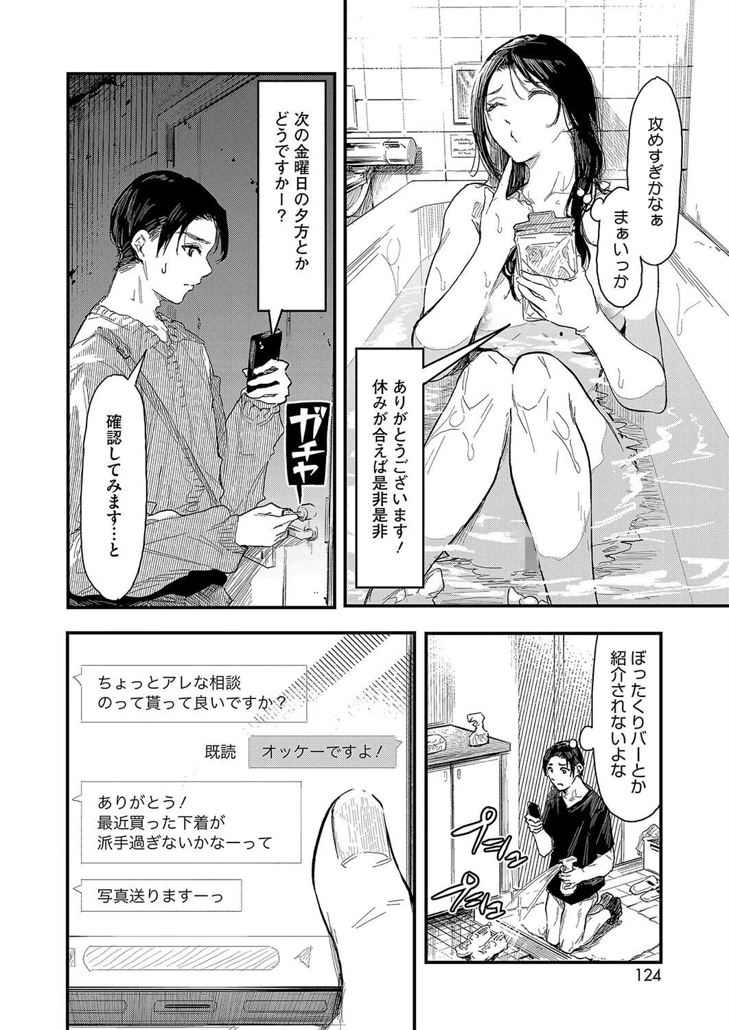 美容師音琴のサービス（単話） 6ページ