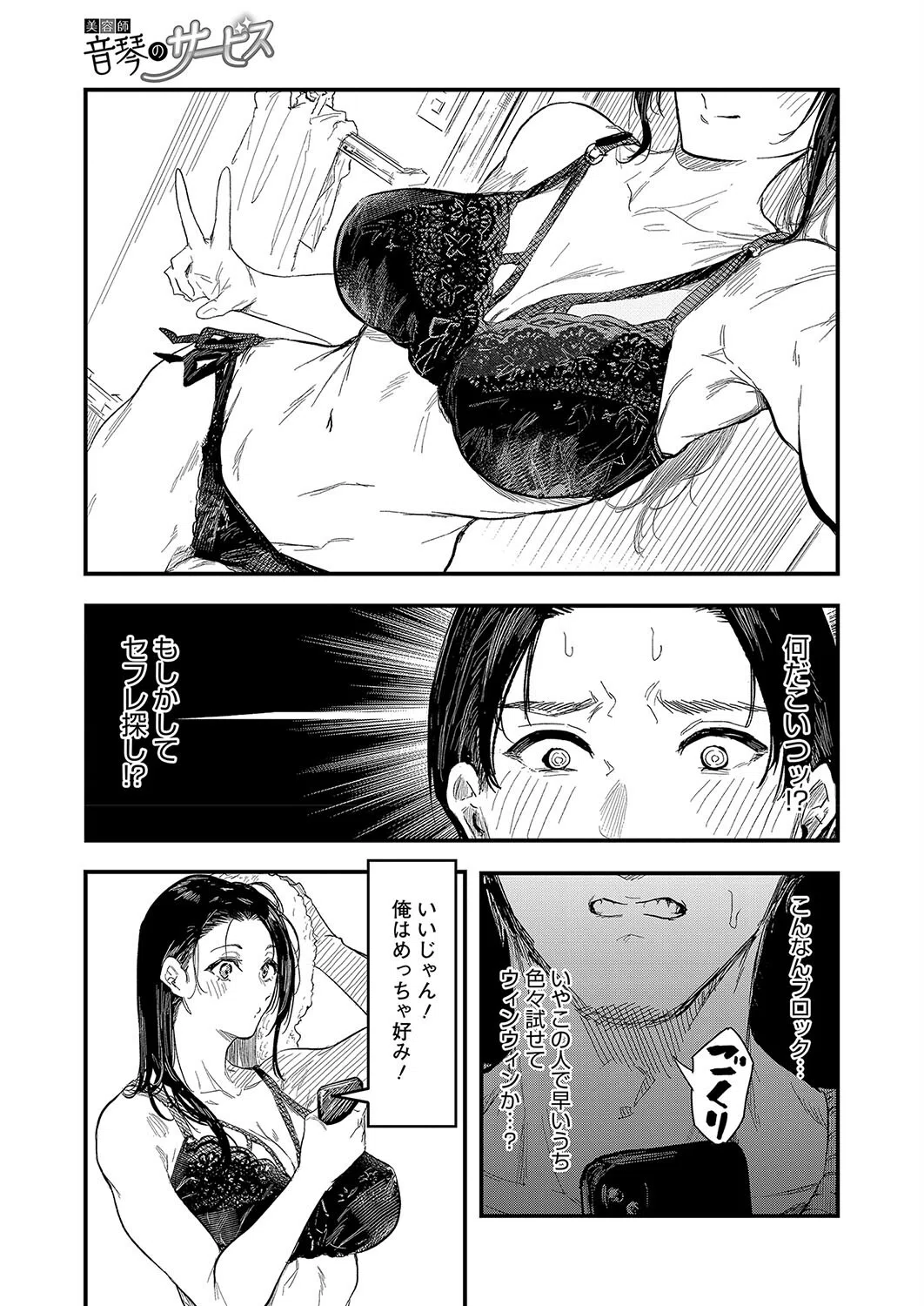 美容師音琴のサービス（単話） 7ページ