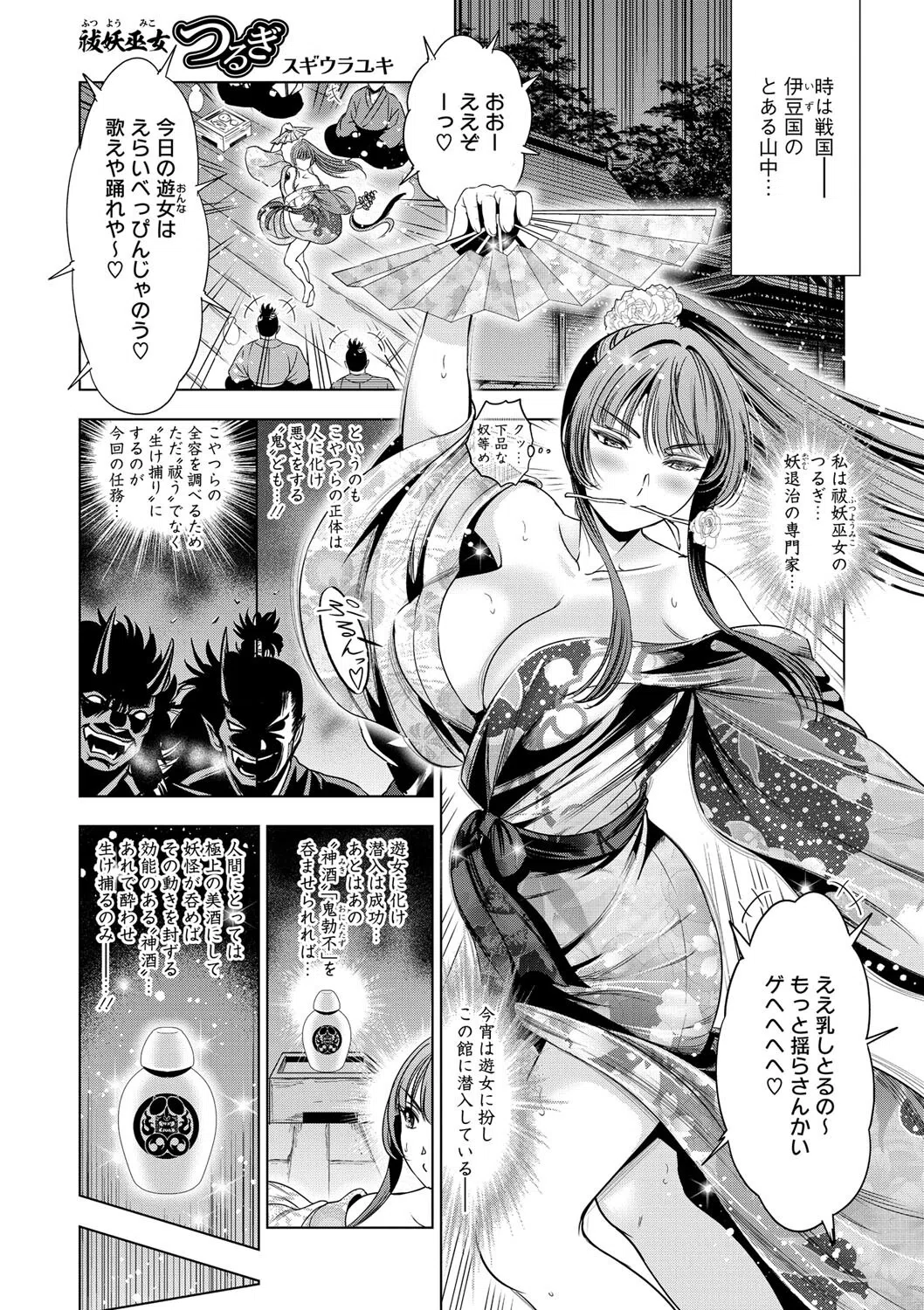 祓妖巫女つるぎ（単話）