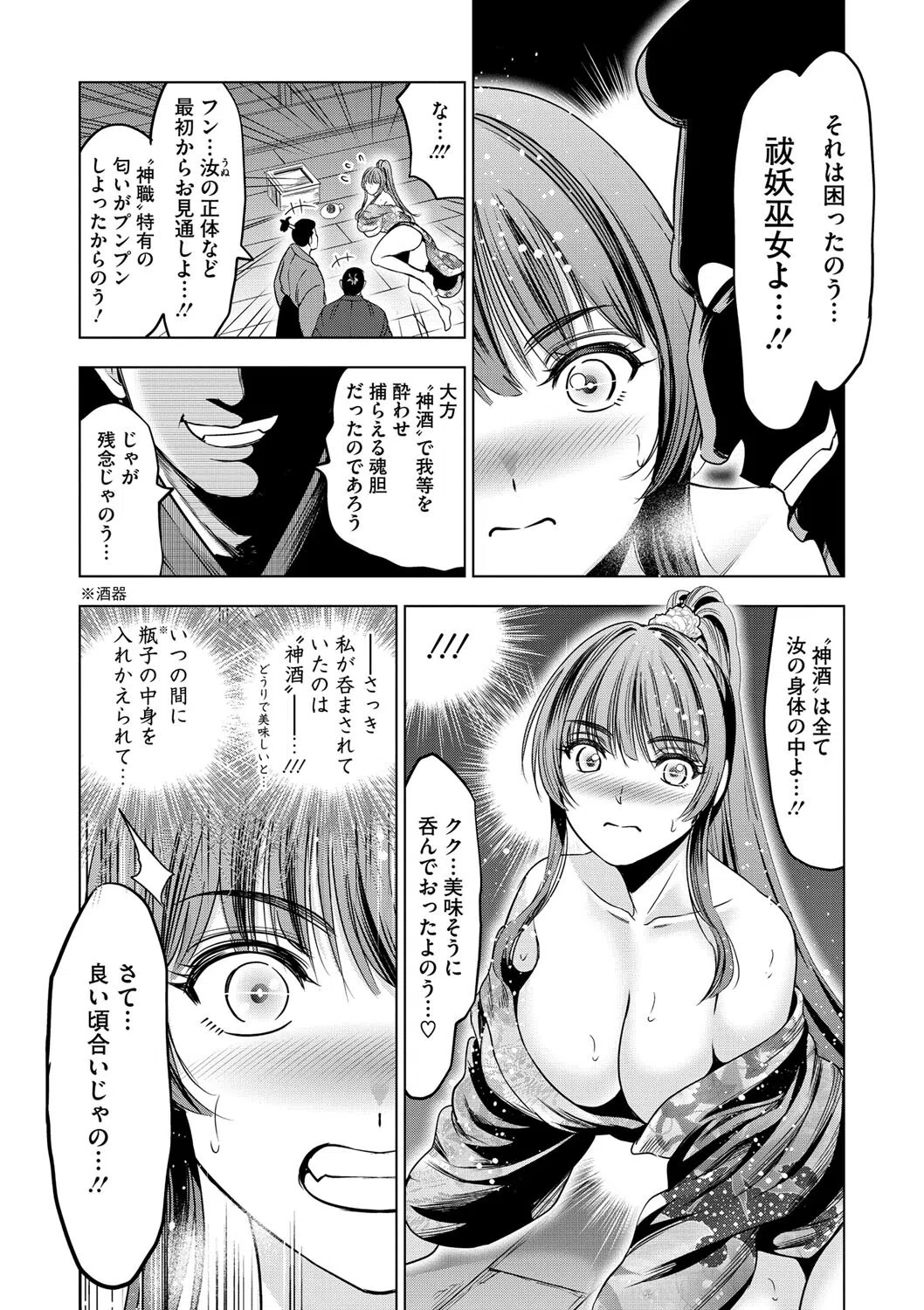 祓妖巫女つるぎ（単話） 5ページ