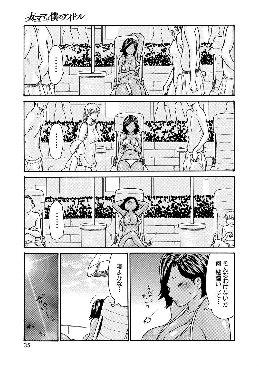 友ママは僕のアイドル(単話) 5ページ