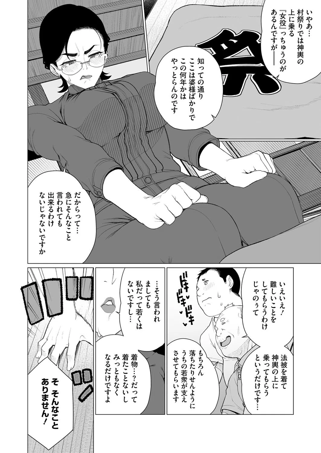 都会派人妻村祭り（単話） 4ページ