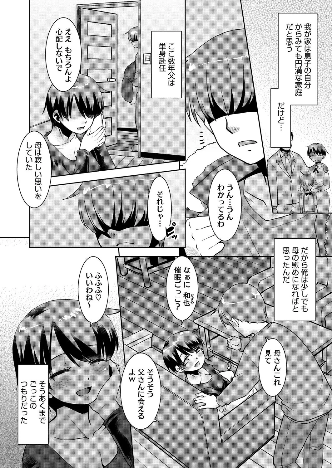 亭主元気で母催●。(単話) 2ページ