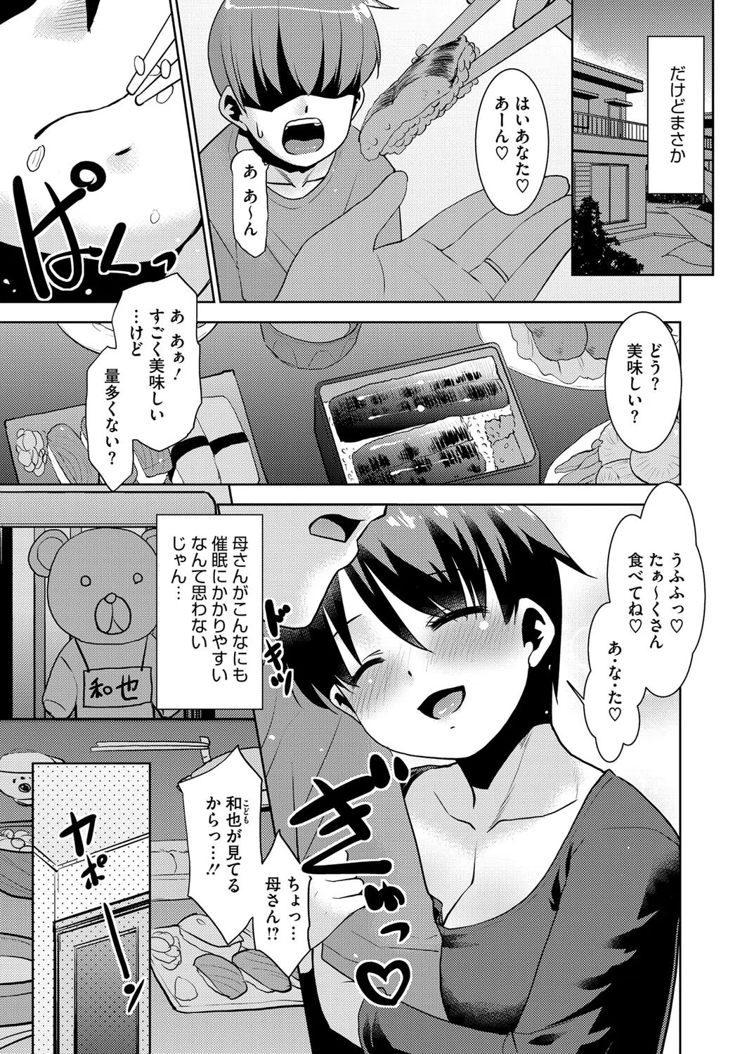 亭主元気で母催●。(単話) 3ページ