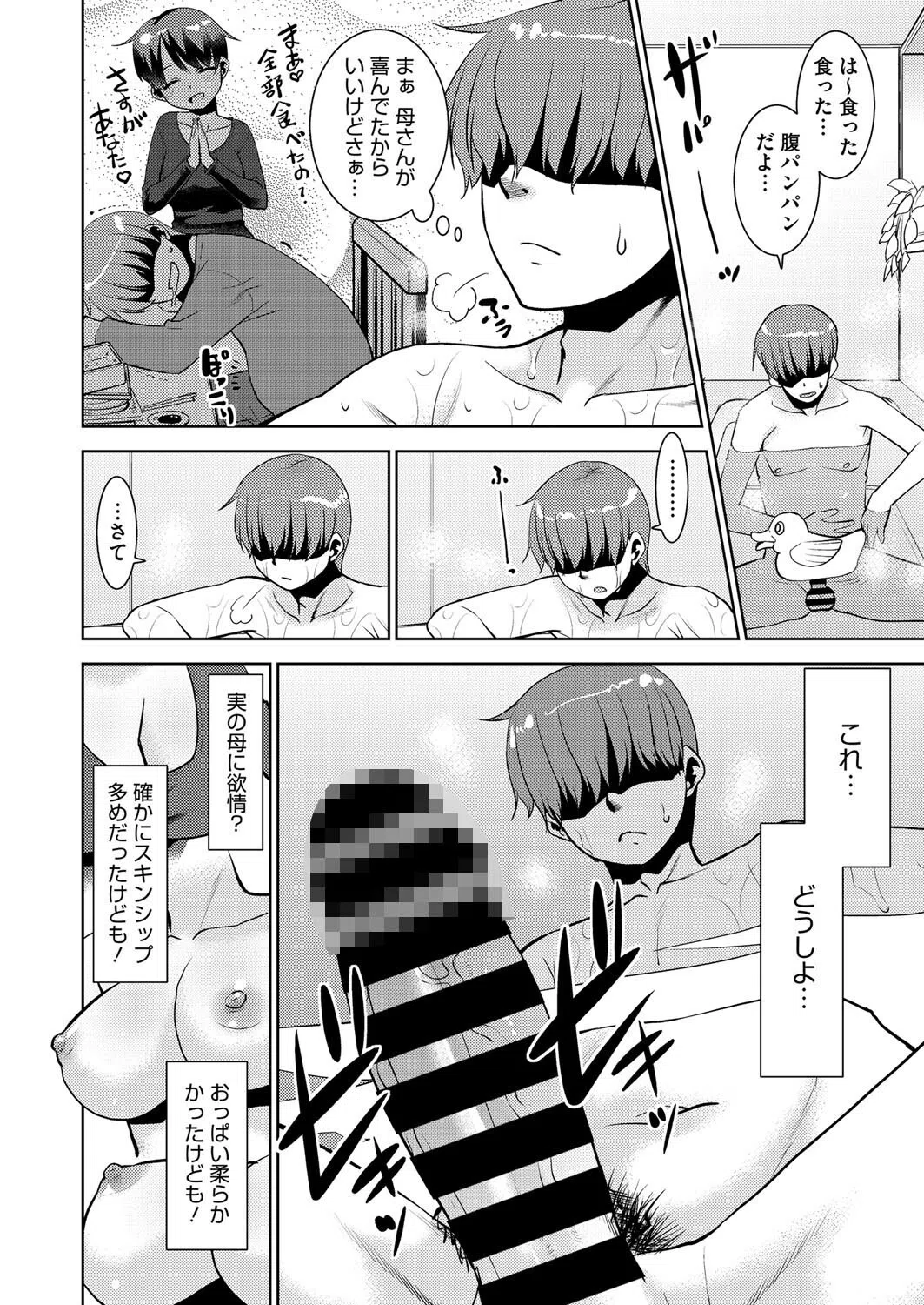 亭主元気で母催●。(単話) 4ページ