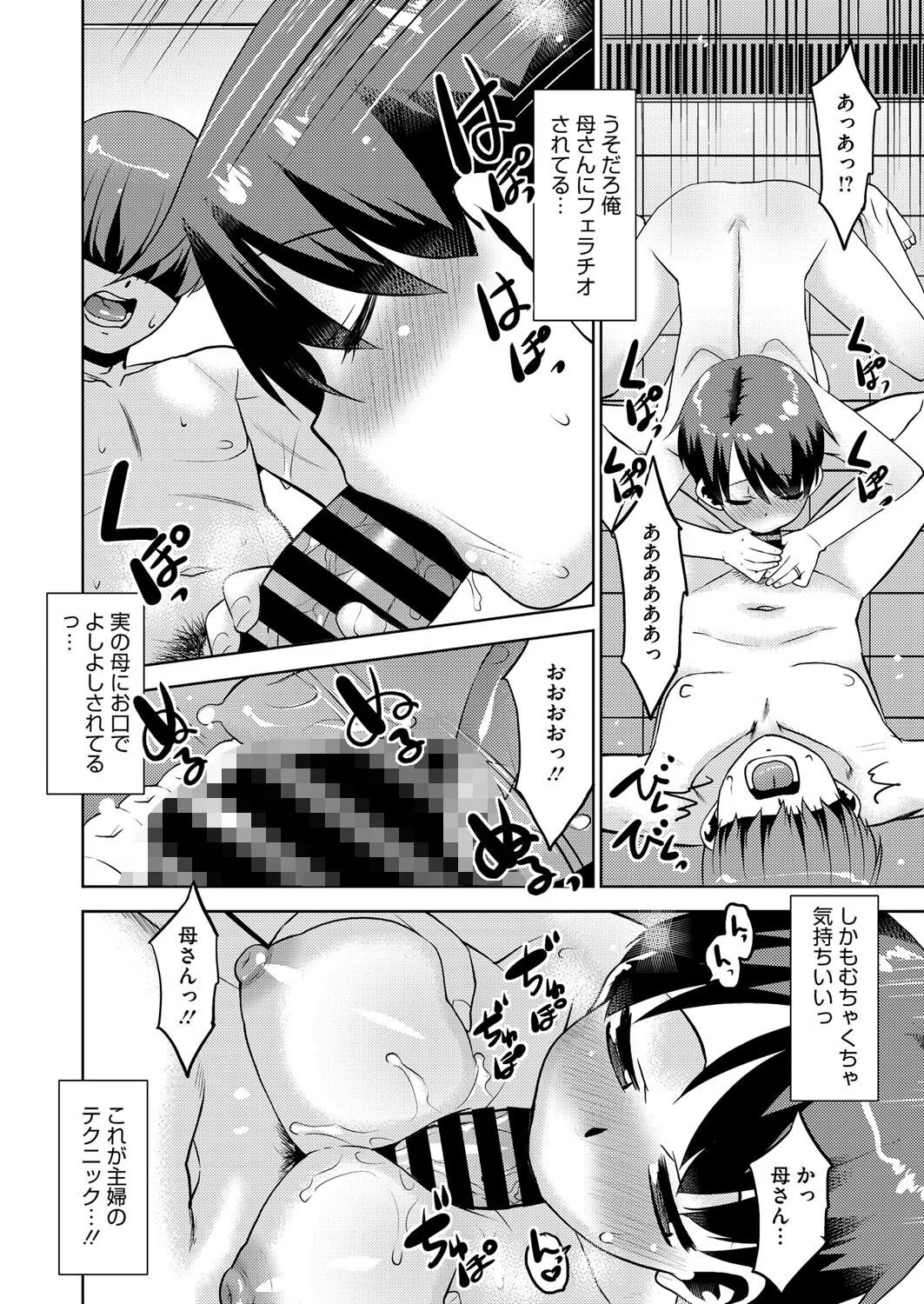 亭主元気で母催●。（単話） 8ページ