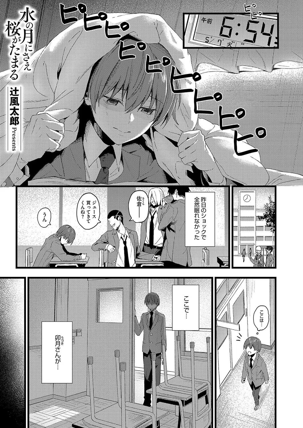 水の月にさえ桜がたまる（単話）