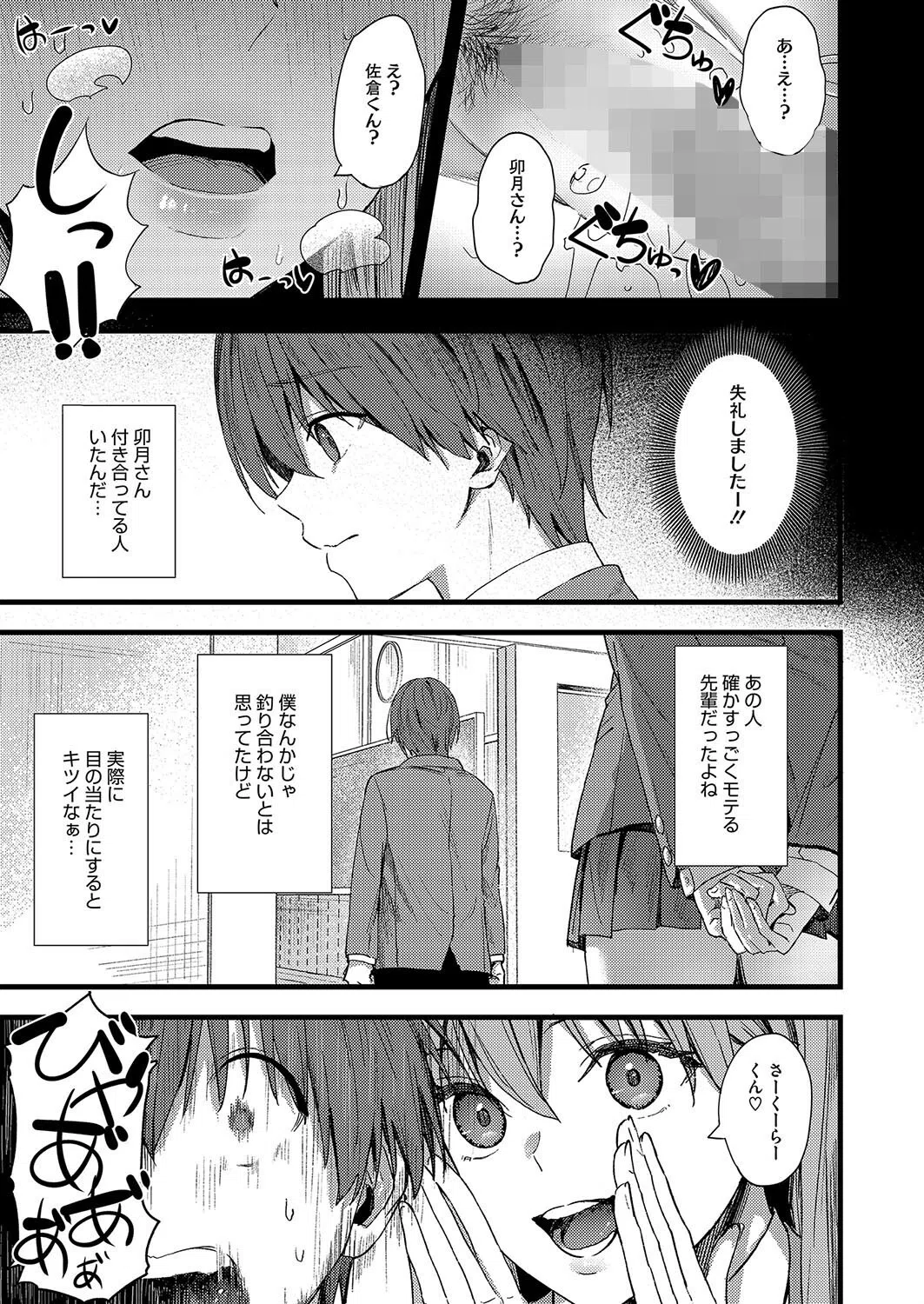 水の月にさえ桜がたまる（単話） 3ページ