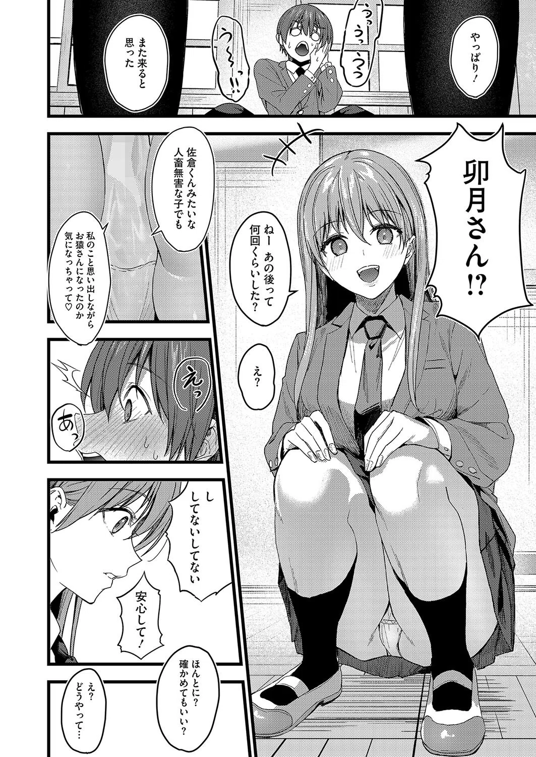 水の月にさえ桜がたまる（単話） 4ページ