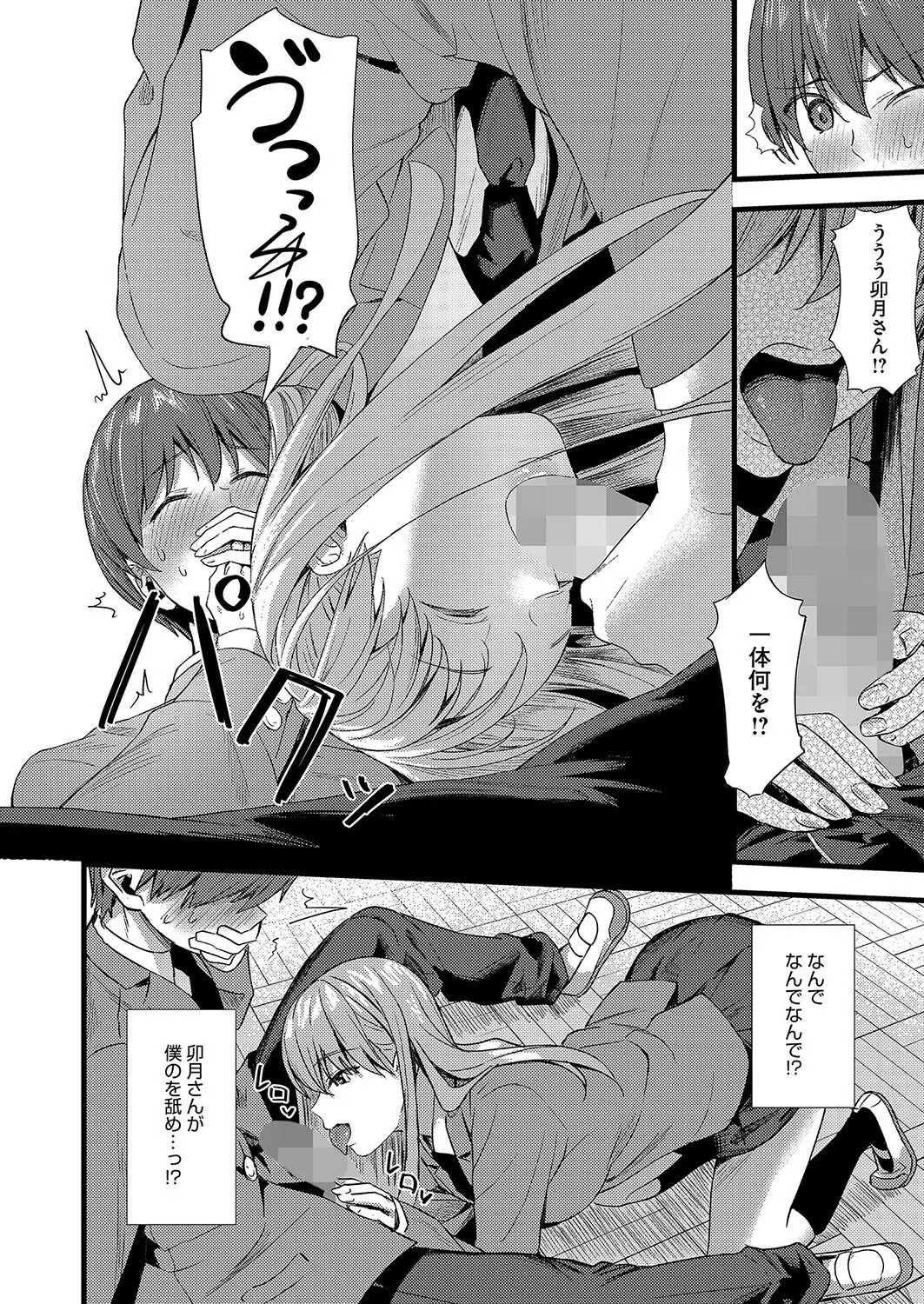 水の月にさえ桜がたまる（単話） 6ページ