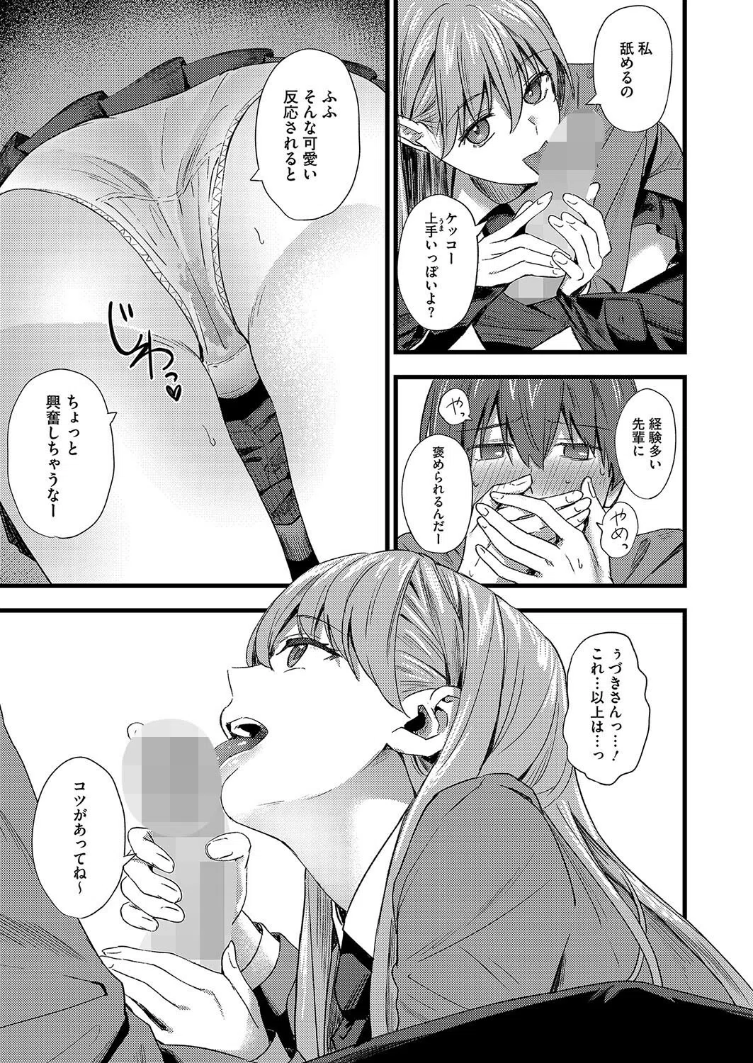 水の月にさえ桜がたまる（単話） 7ページ