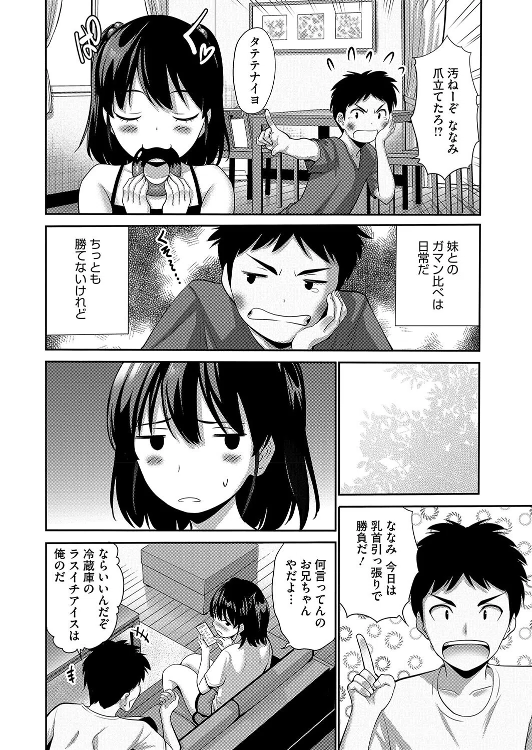 妹にはちっとも勝てない(単話) 2ページ