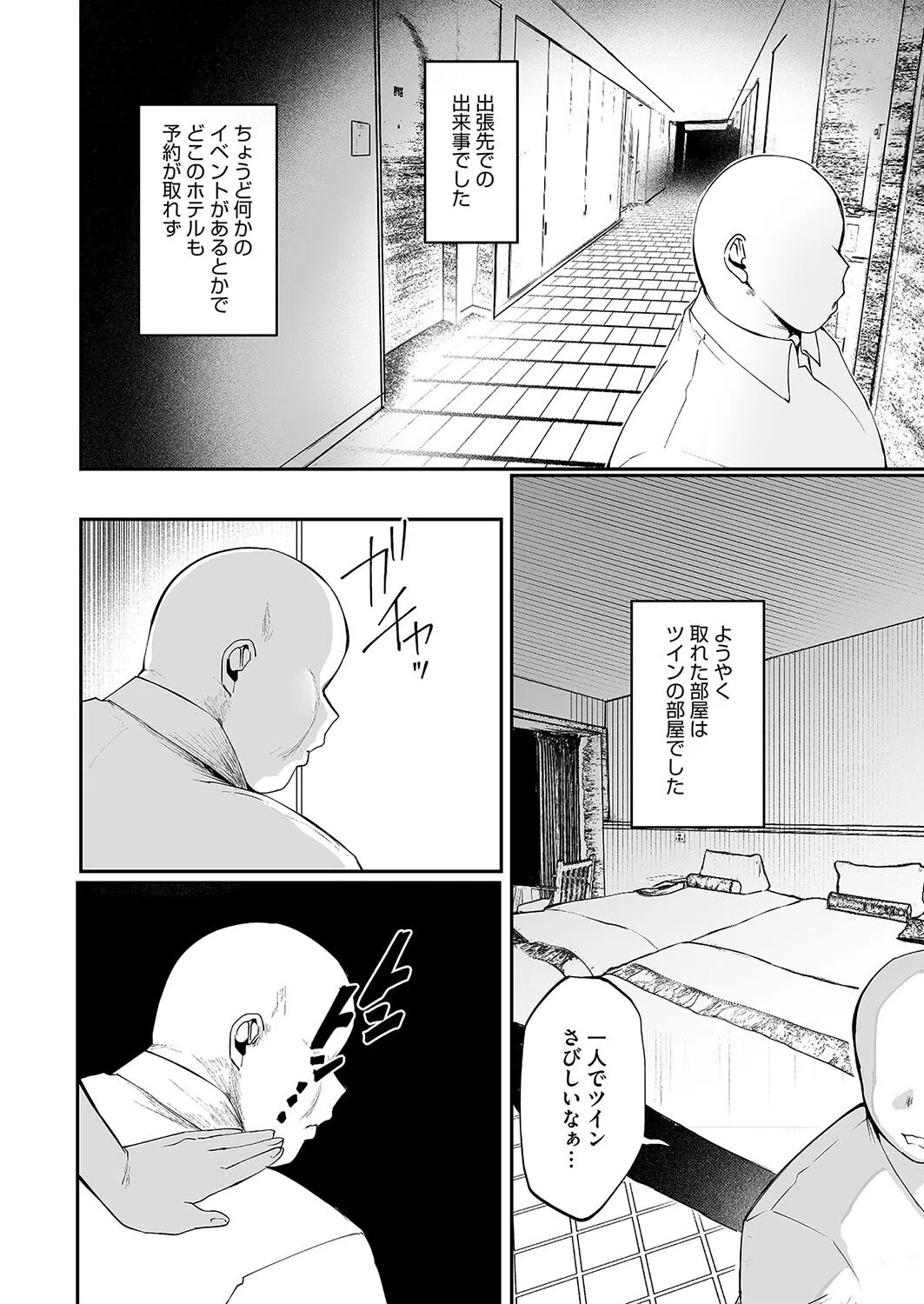 恐怖体験！年増幽霊の怪！（単話） 2ページ