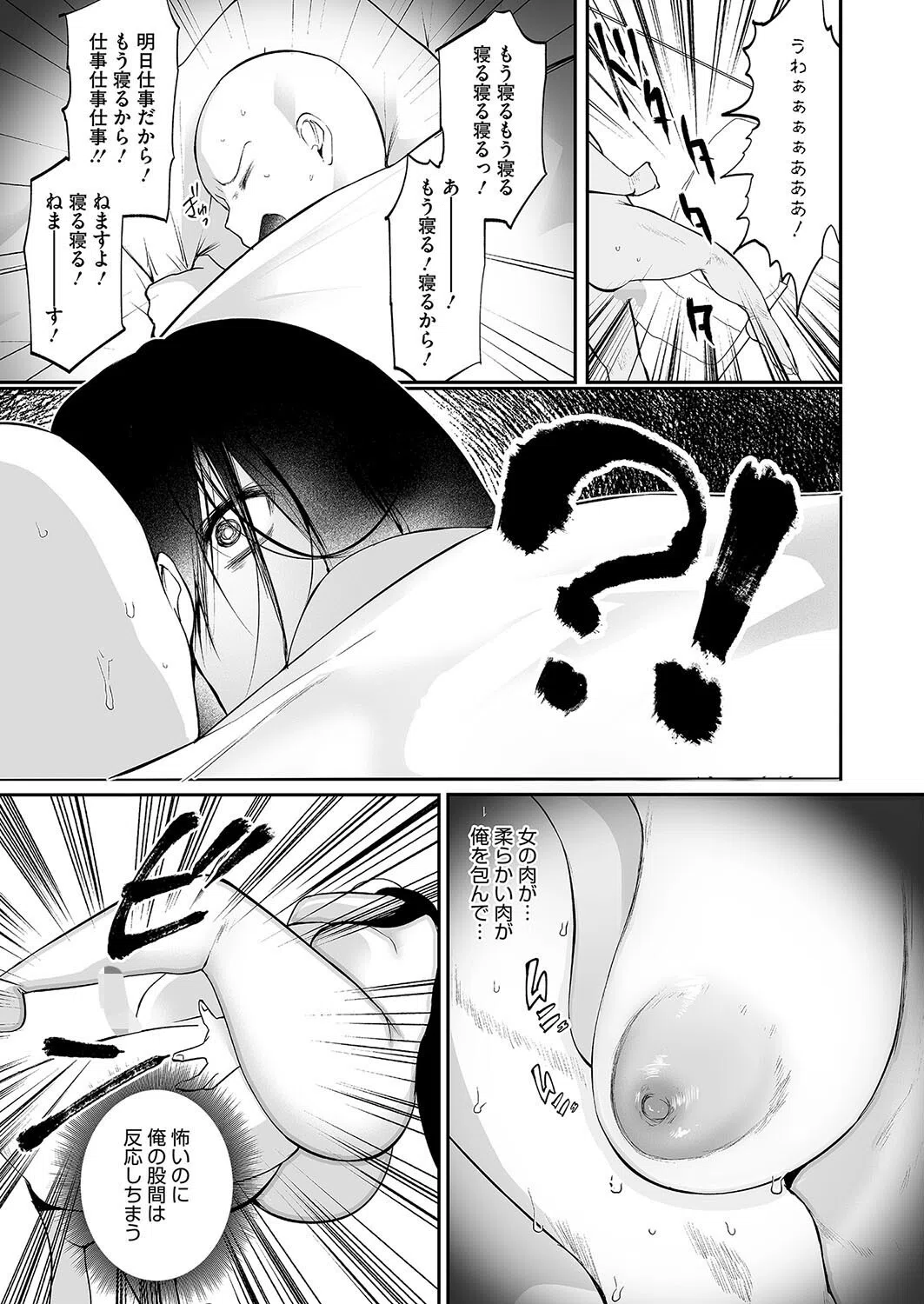 恐怖体験！年増幽霊の怪！（単話） 5ページ