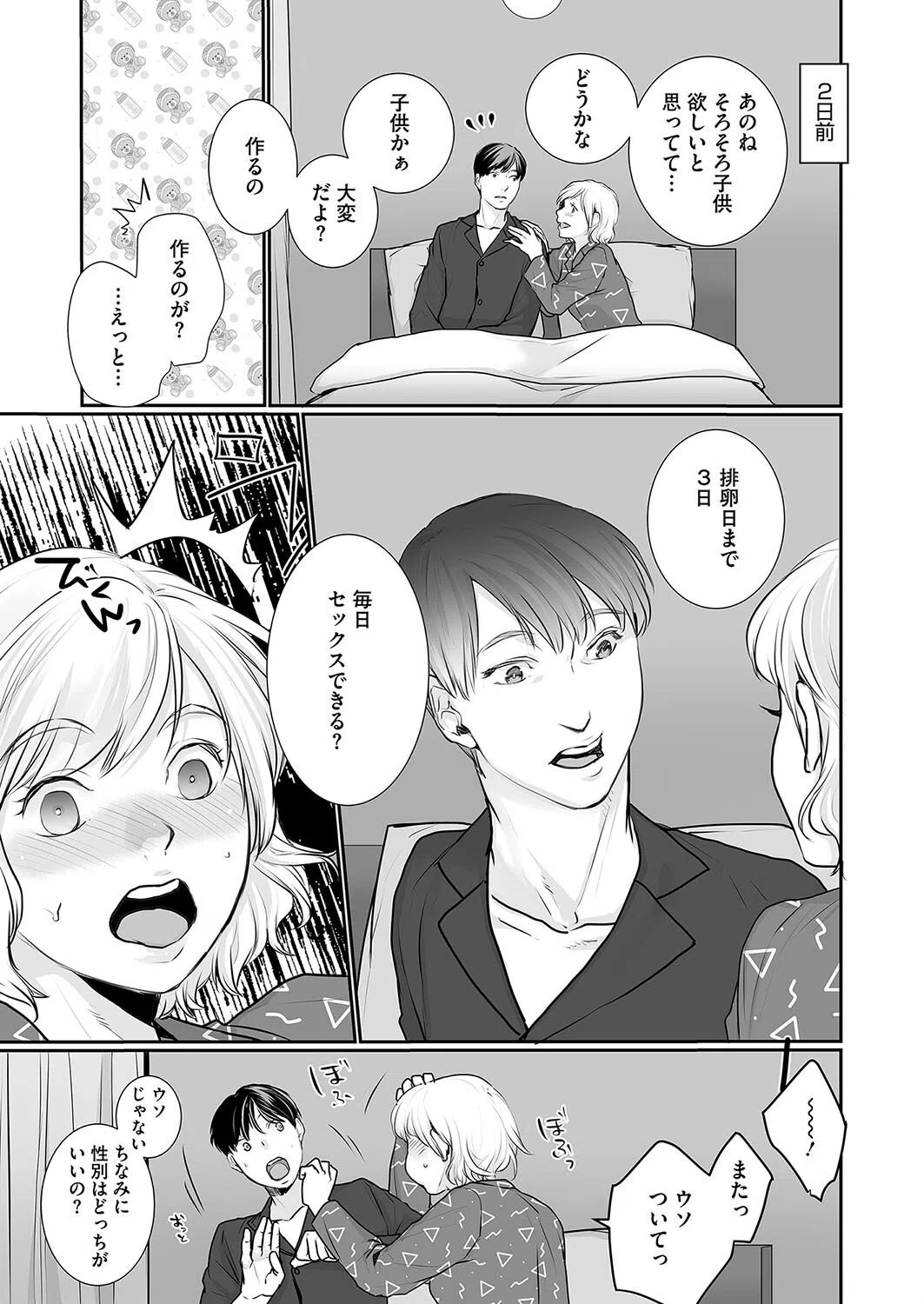 おとこのこがほしい（単話） 3ページ