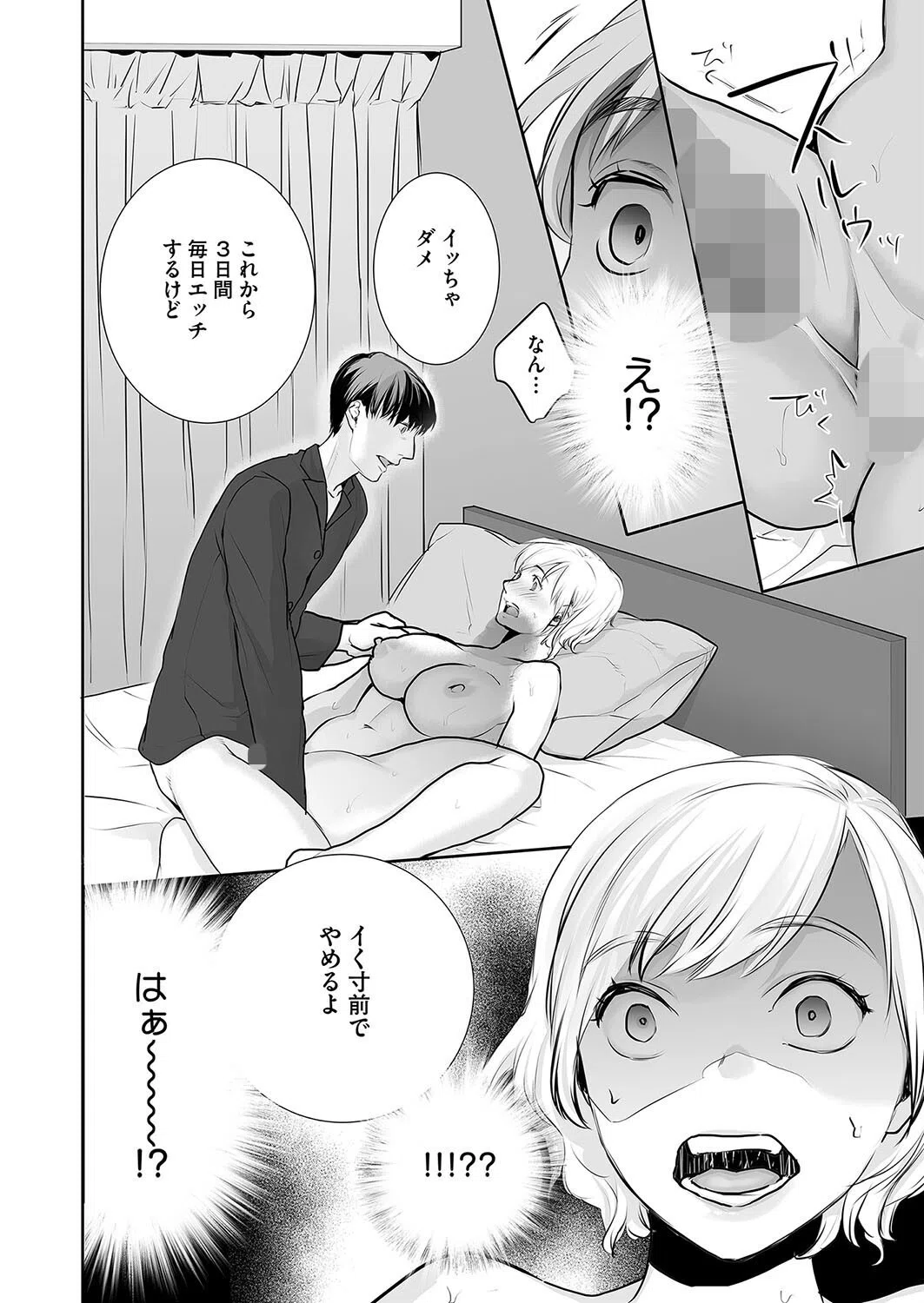 おとこのこがほしい（単話） 8ページ