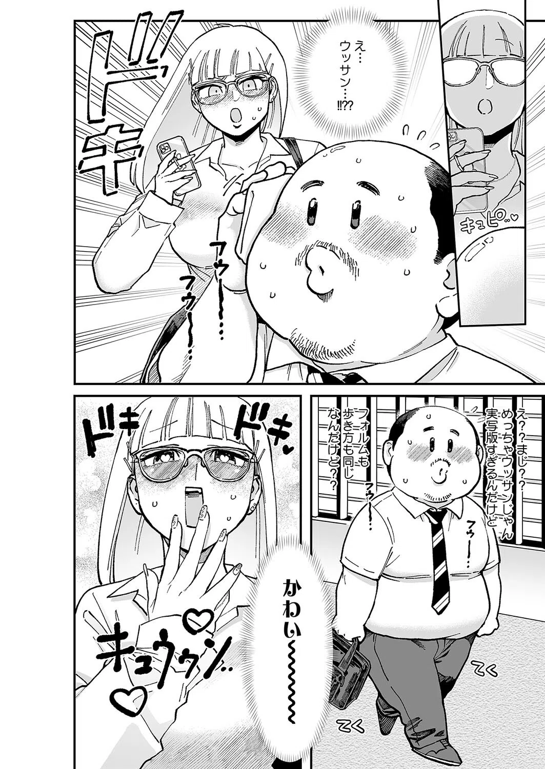 ウッサン！（単話） 2ページ