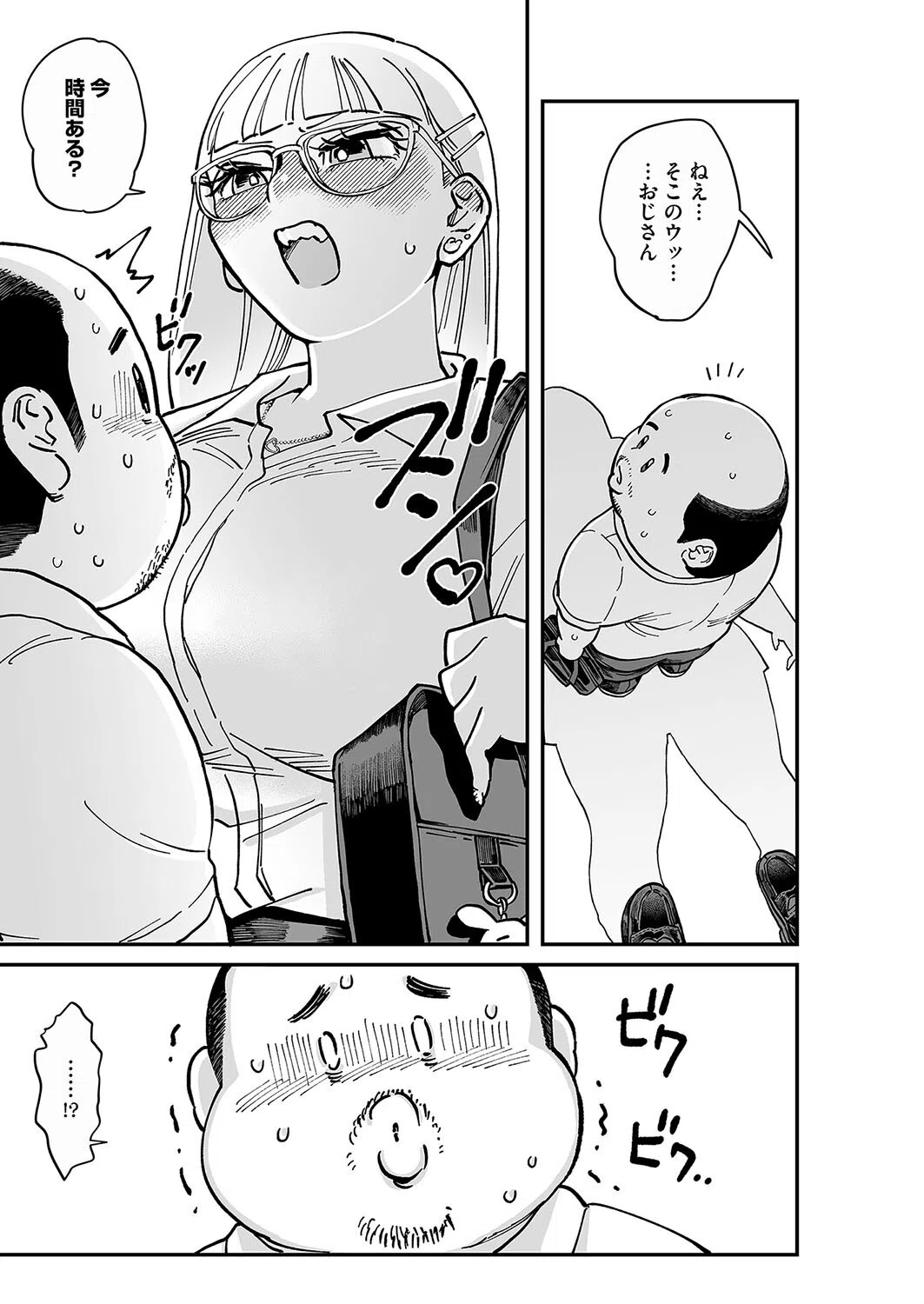 ウッサン！（単話） 3ページ