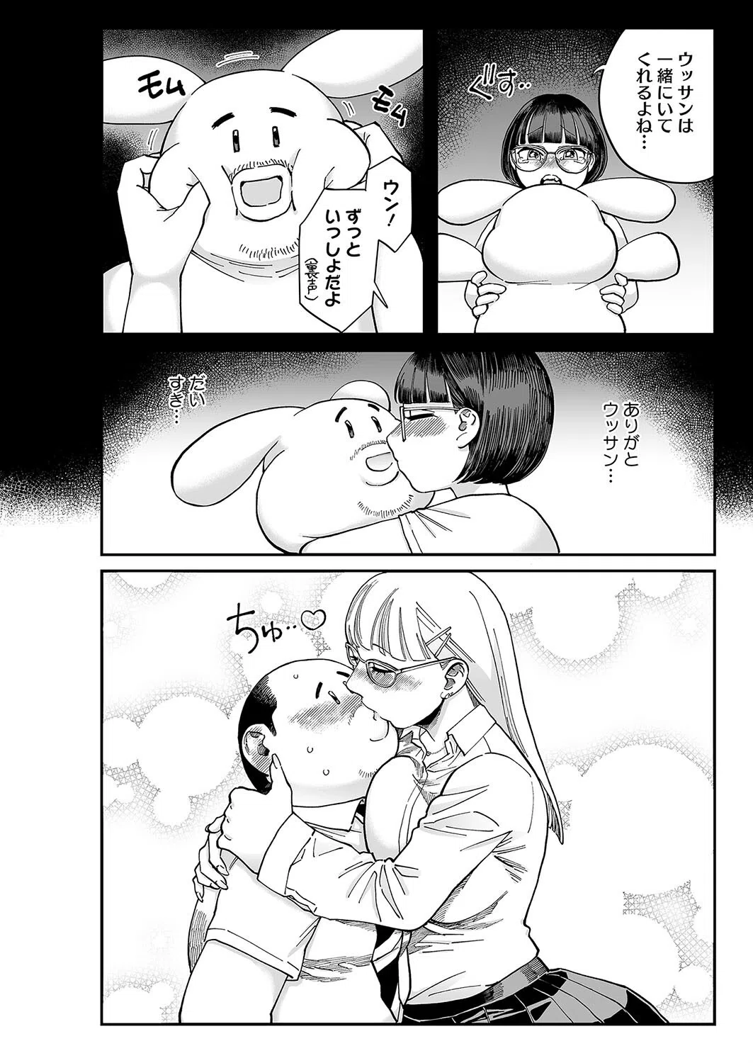 ウッサン！（単話） 8ページ