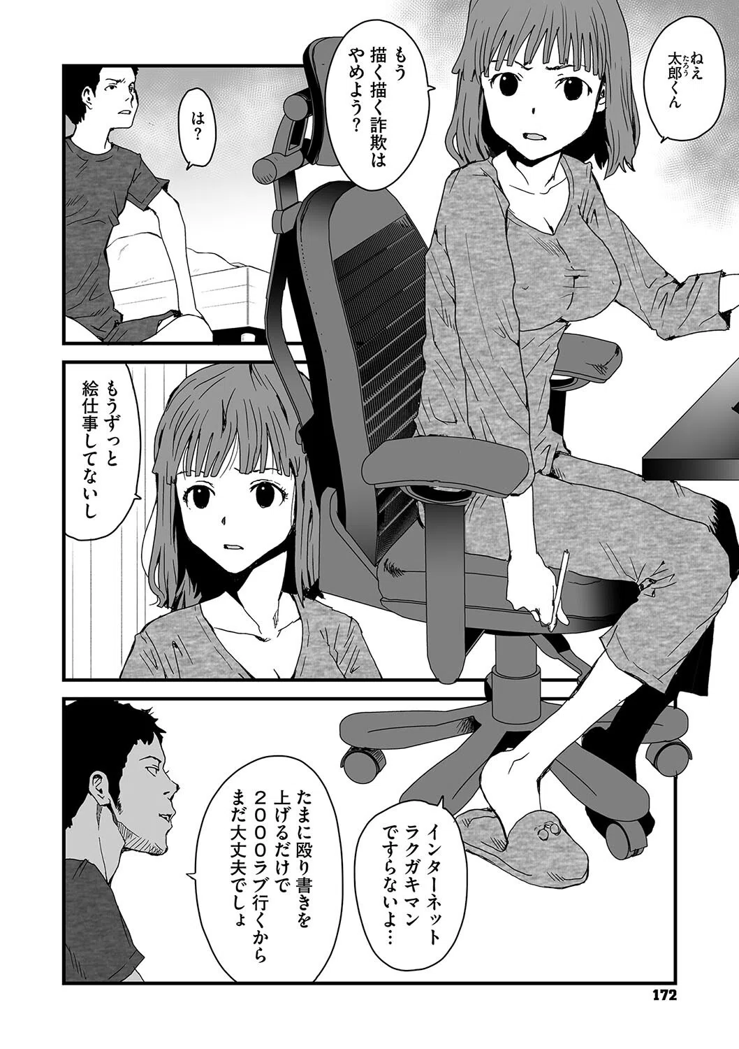 コミックメガストア Vol.014 20ページ