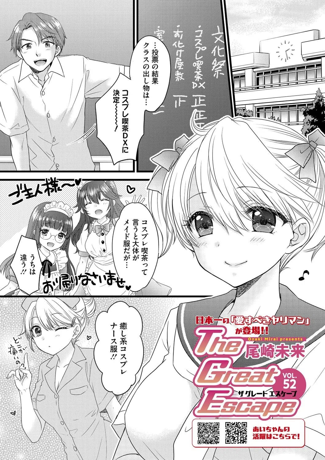 The Great Escape（単話）