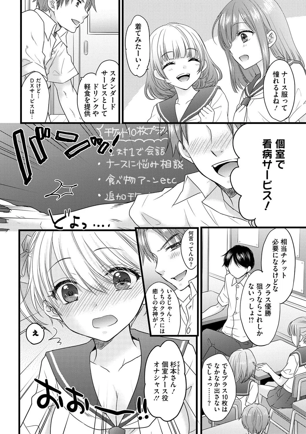 The Great Escape（単話） 2ページ