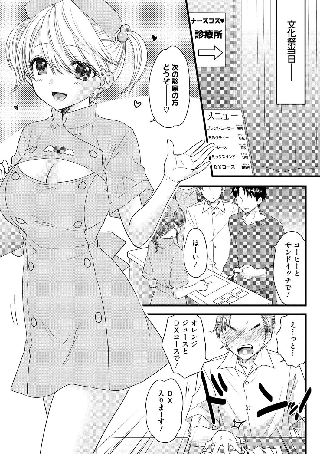 The Great Escape（単話） 3ページ