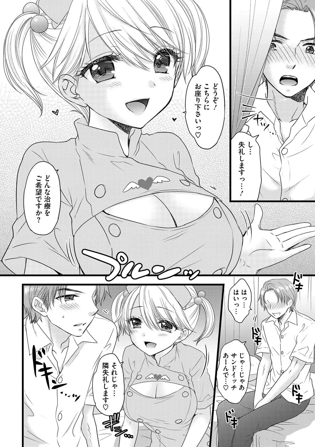 The Great Escape（単話） 4ページ