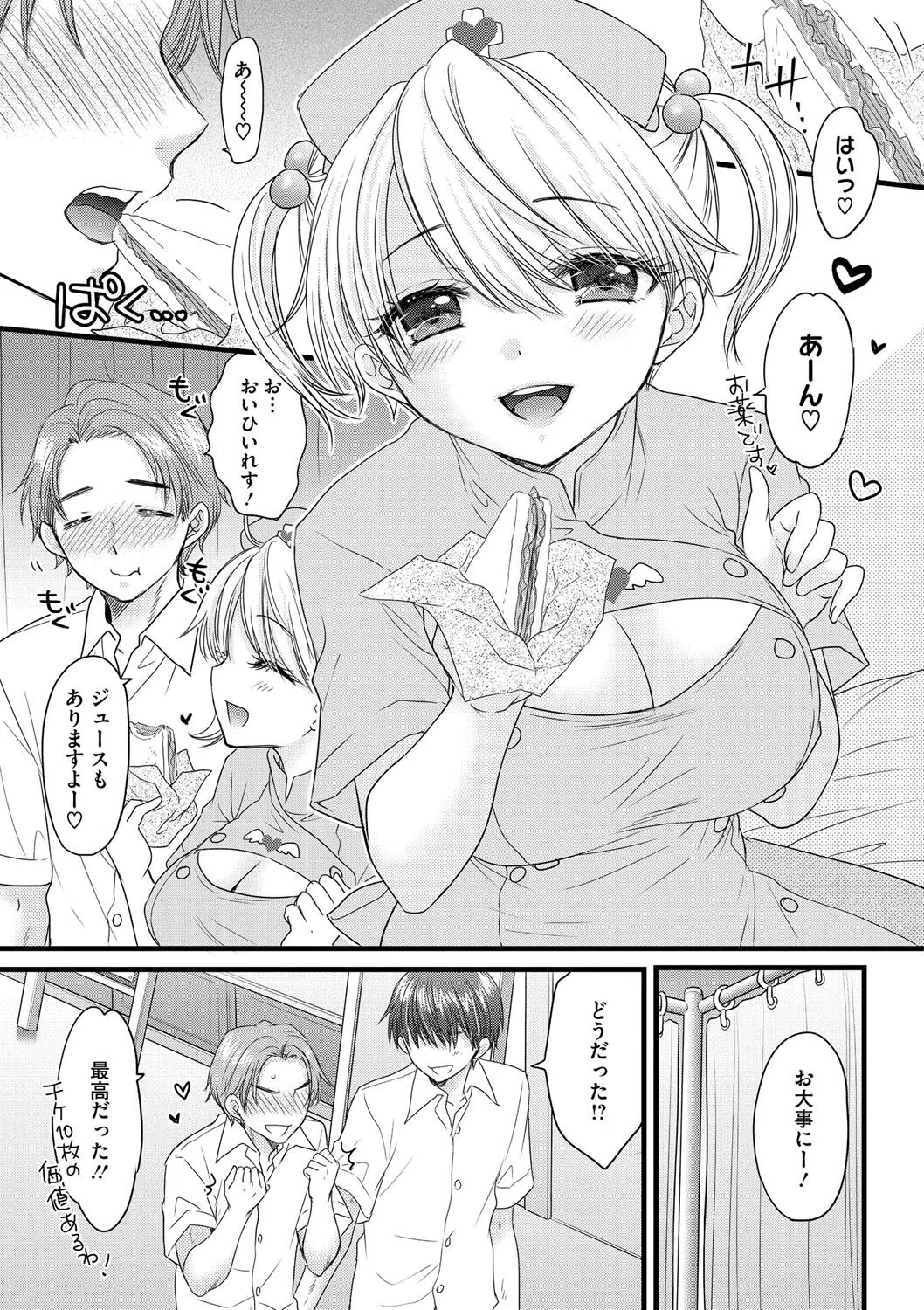 The Great Escape（単話） 5ページ