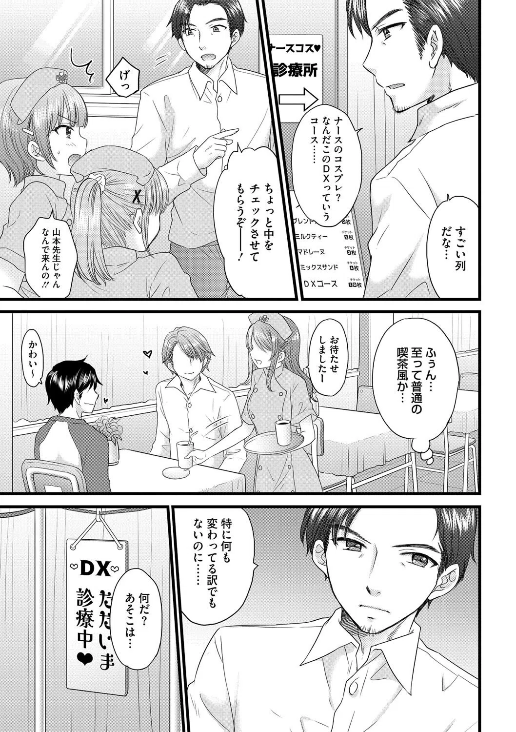 The Great Escape（単話） 7ページ