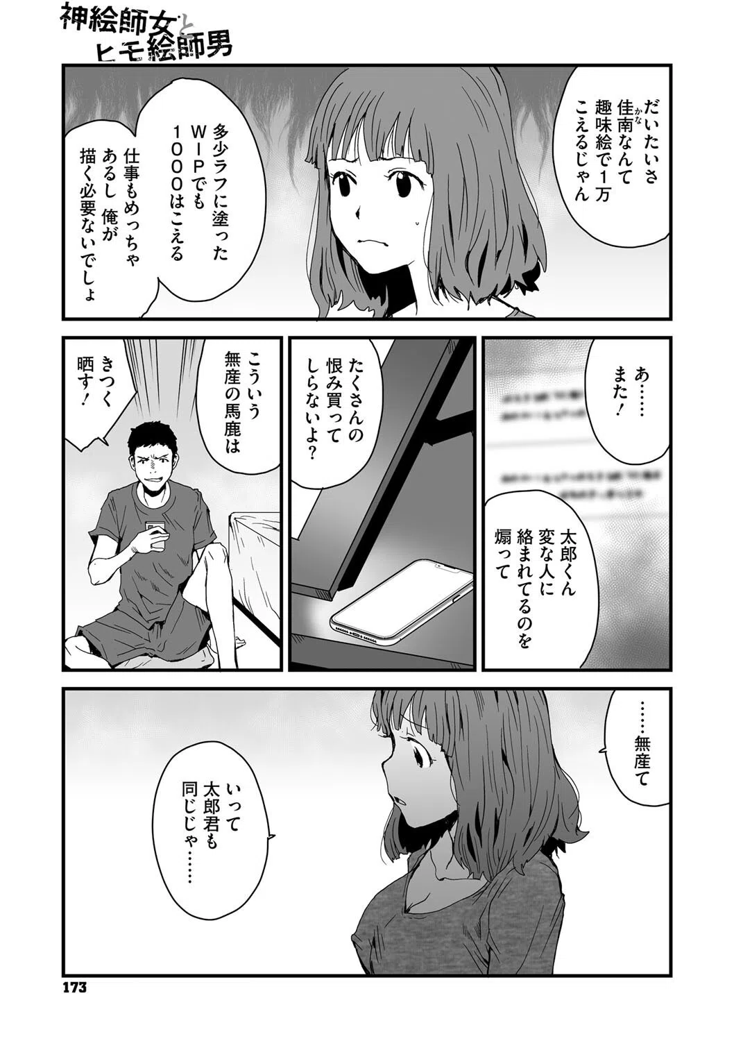 神絵師女とヒモ絵師男（単話） 3ページ